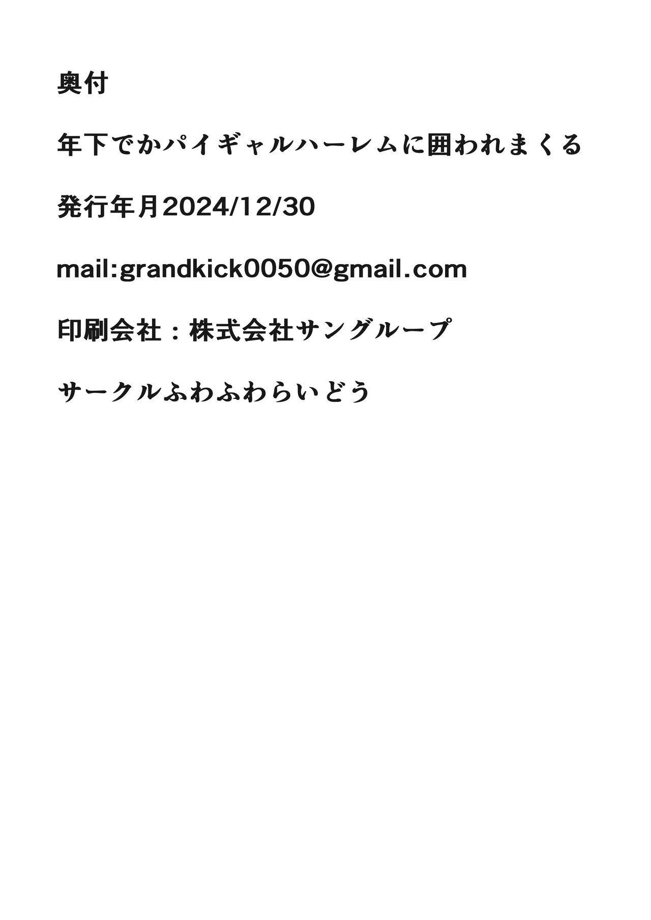 [Huwahuwa Raidou] Toshishita Dekapai Gal Harem ni Kakowaremakuru Jitsumai Hen [Digital] 画像番号 46