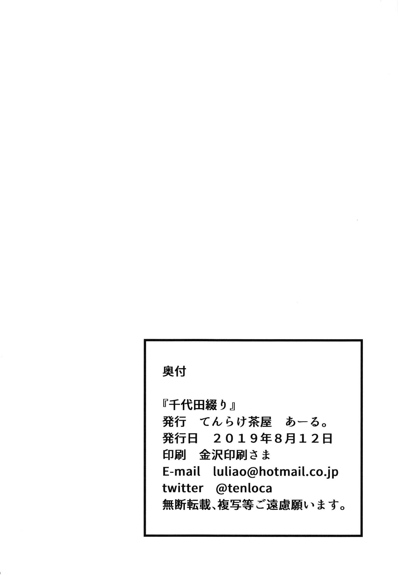 (C96) [Tenrake Chaya (Ahru.)] Chiyoda Tsuzuri (Kantai Collection -KanColle-) [Chinese] [爱弹幕汉化组] 图片编号 22