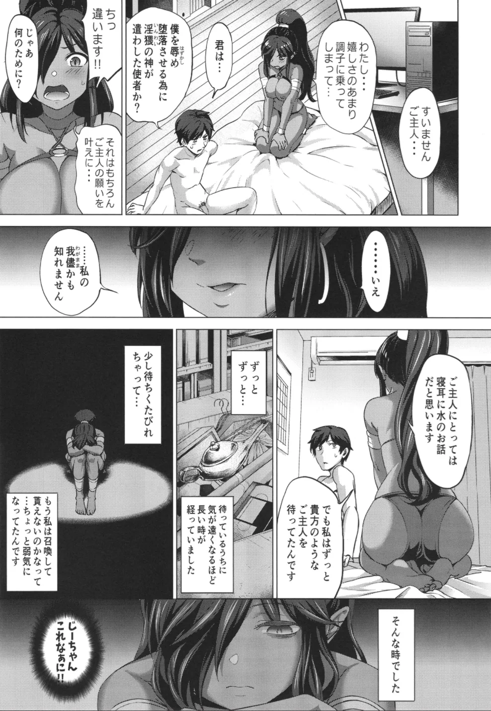 (C105) [Bunbukubukubun (Chagama Tarou)] Kanaete!! Majin-chan!! imagen número 12