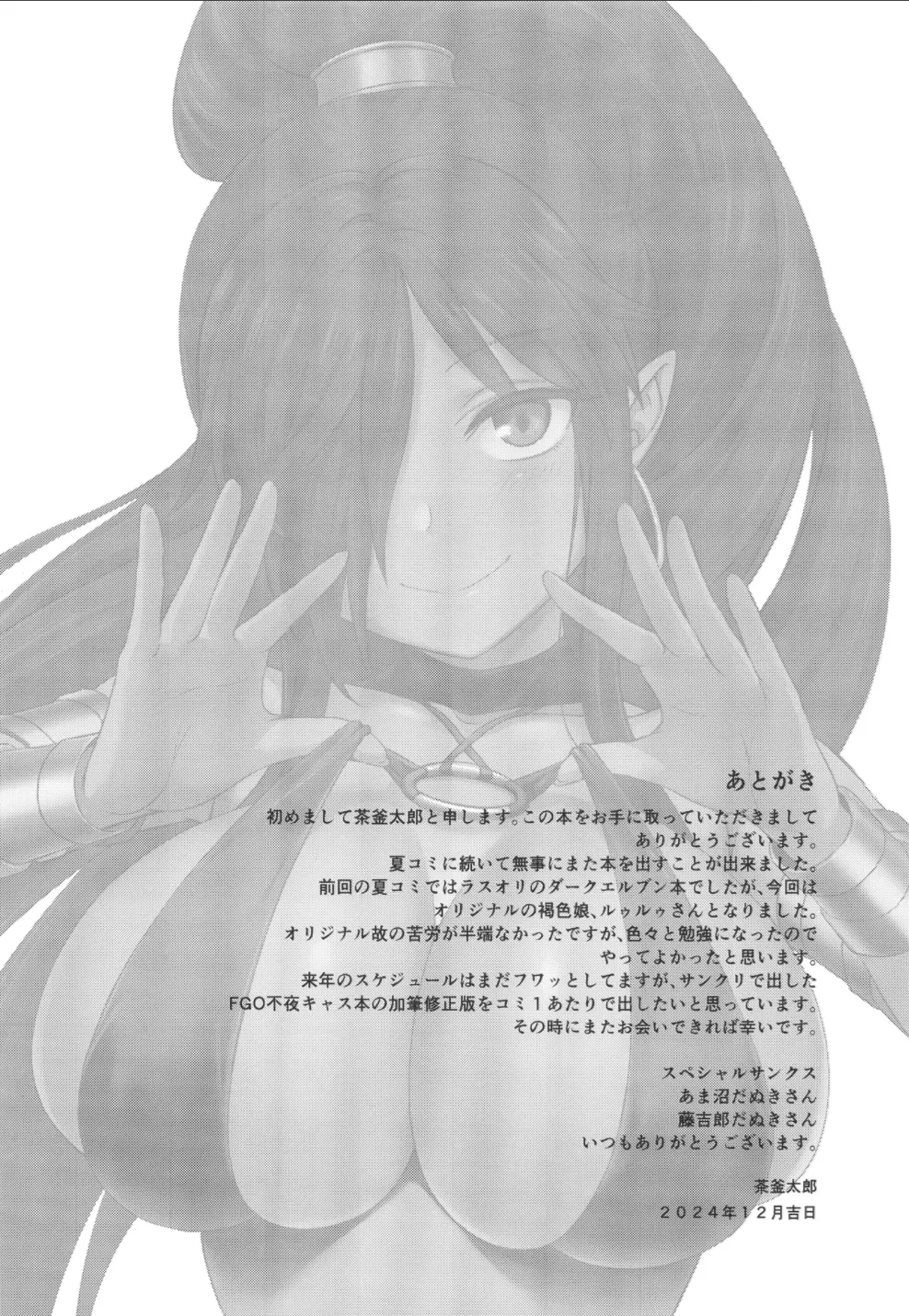 (C105) [Bunbukubukubun (Chagama Tarou)] Kanaete!! Majin-chan!! imagen número 27