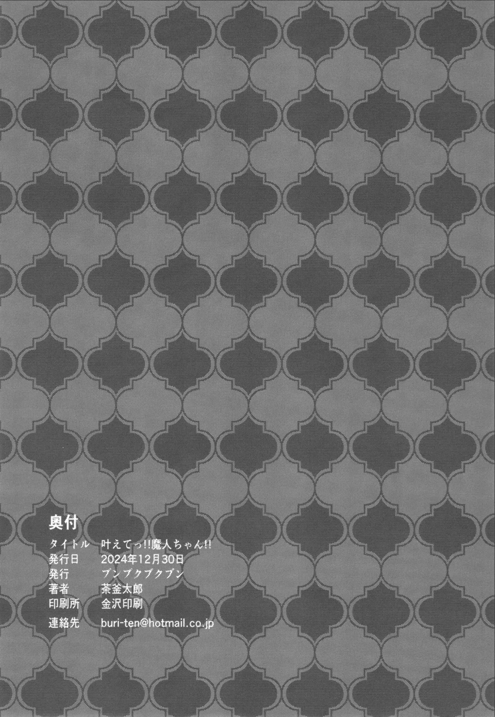 (C105) [Bunbukubukubun (Chagama Tarou)] Kanaete!! Majin-chan!! imagen número 28