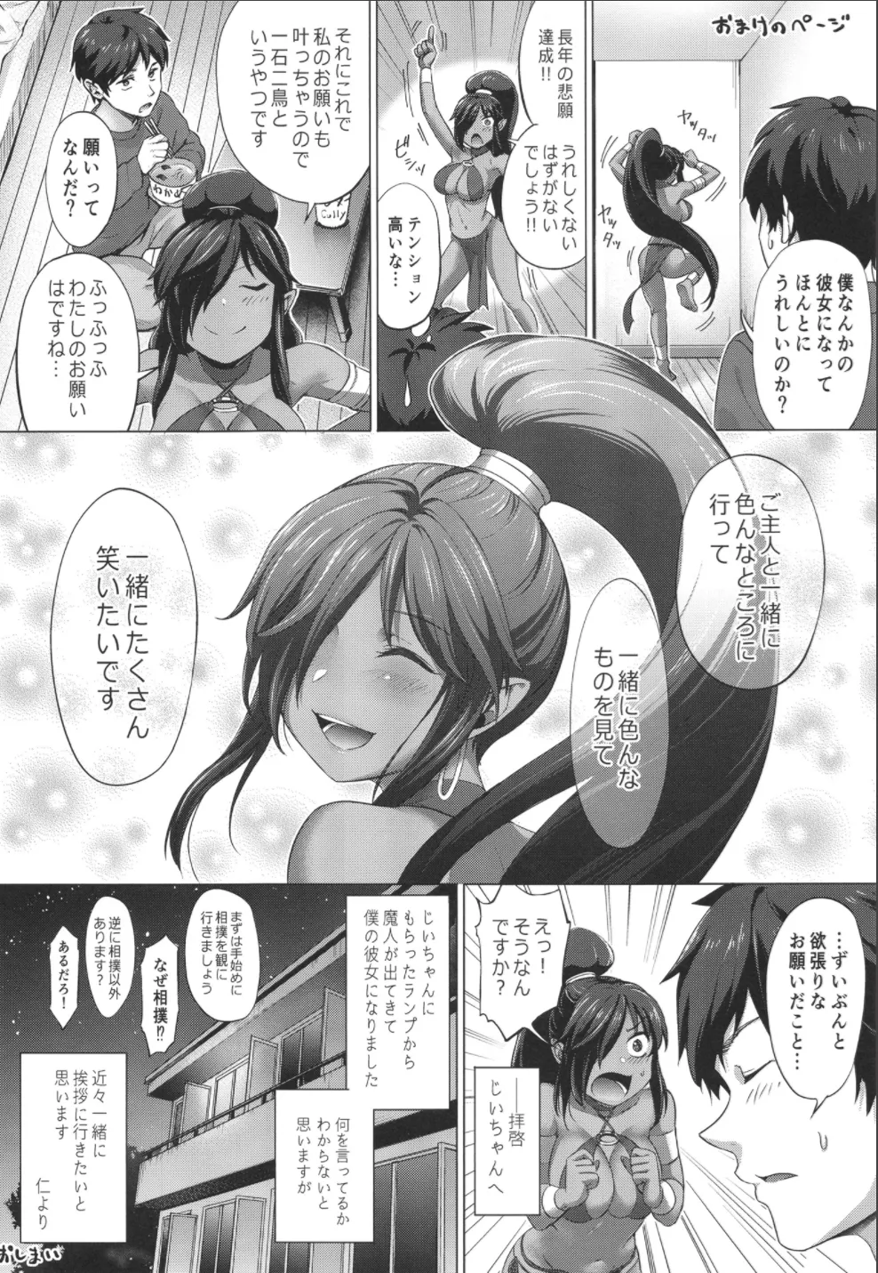 (C105) [Bunbukubukubun (Chagama Tarou)] Kanaete!! Majin-chan!! imagen número 29