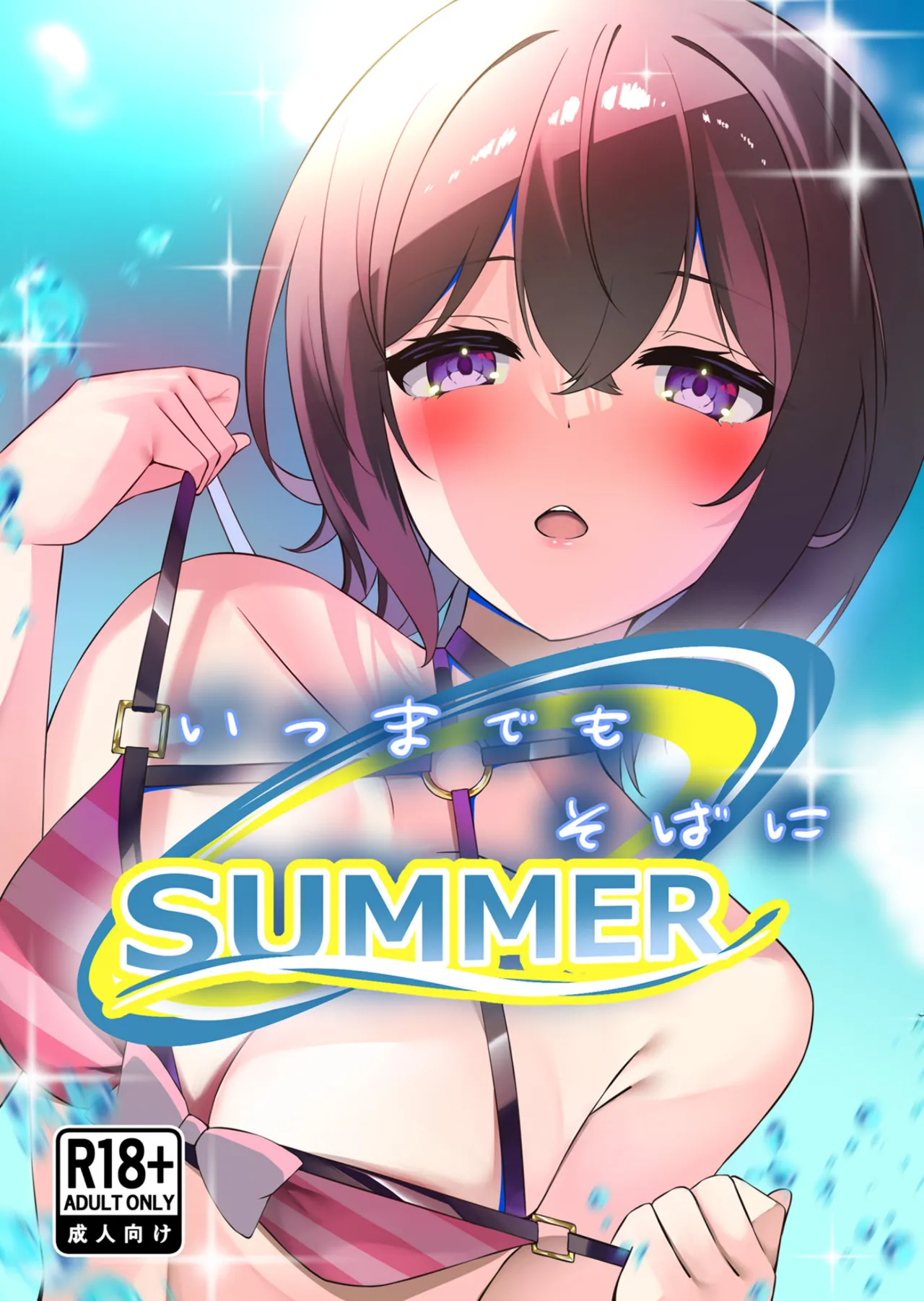 [Neko no Rojiura (Neko Uta)] Itsumademo Soba ni SUMMER (O.N.G.E.K.I.) [Digital] 图片编号 1