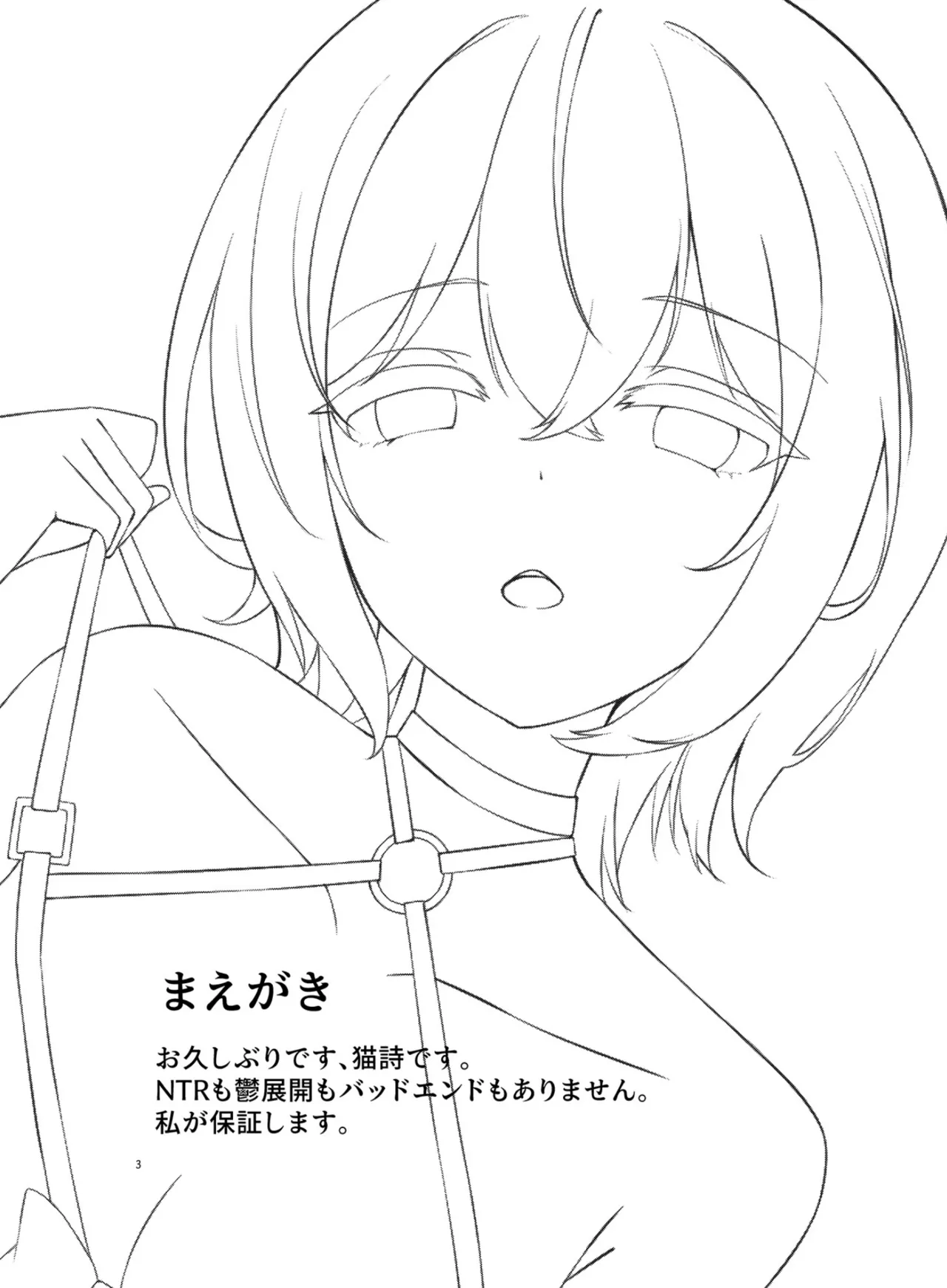 [Neko no Rojiura (Neko Uta)] Itsumademo Soba ni SUMMER (O.N.G.E.K.I.) [Digital] 图片编号 2