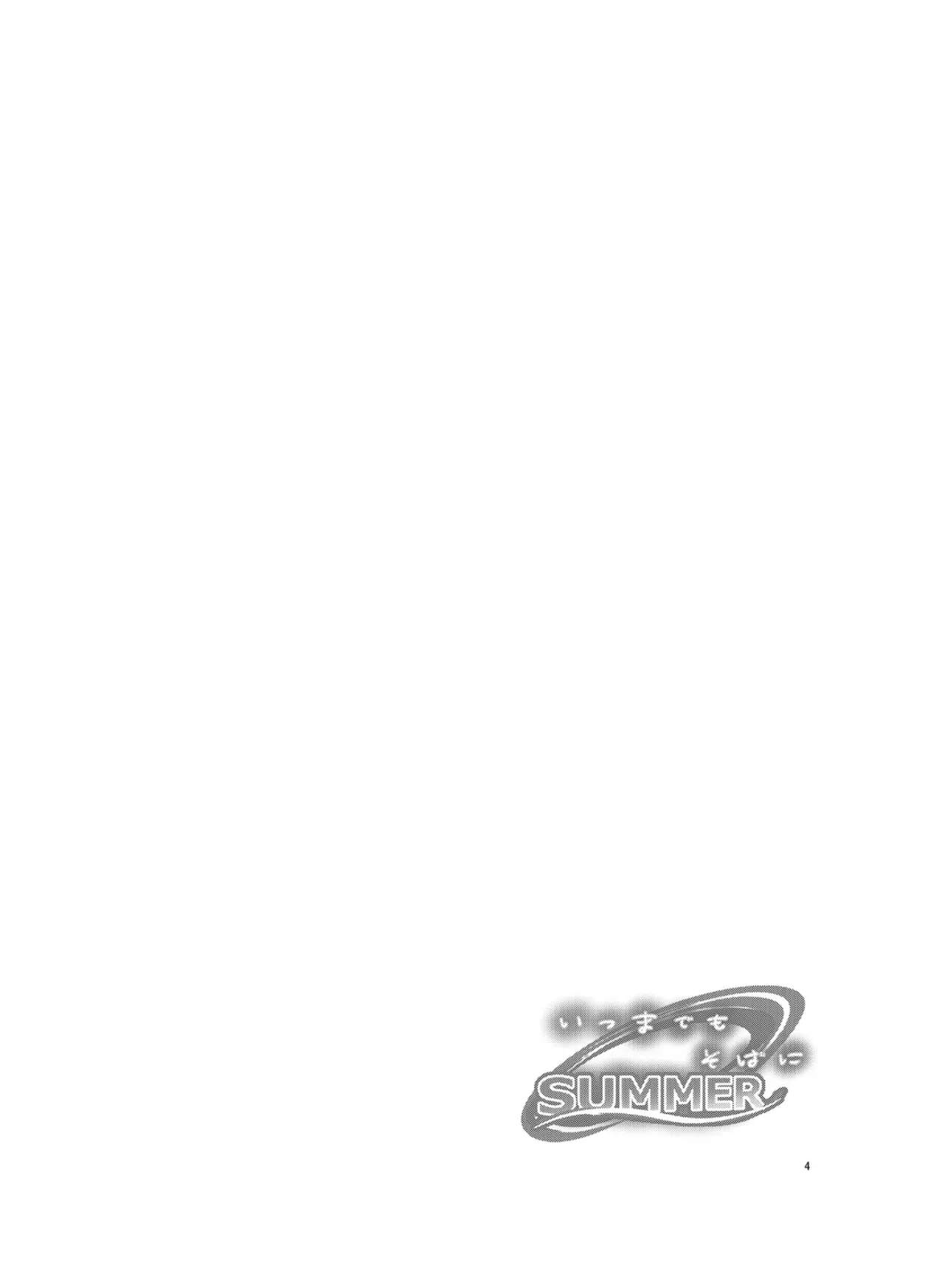 [Neko no Rojiura (Neko Uta)] Itsumademo Soba ni SUMMER (O.N.G.E.K.I.) [Digital] 图片编号 3