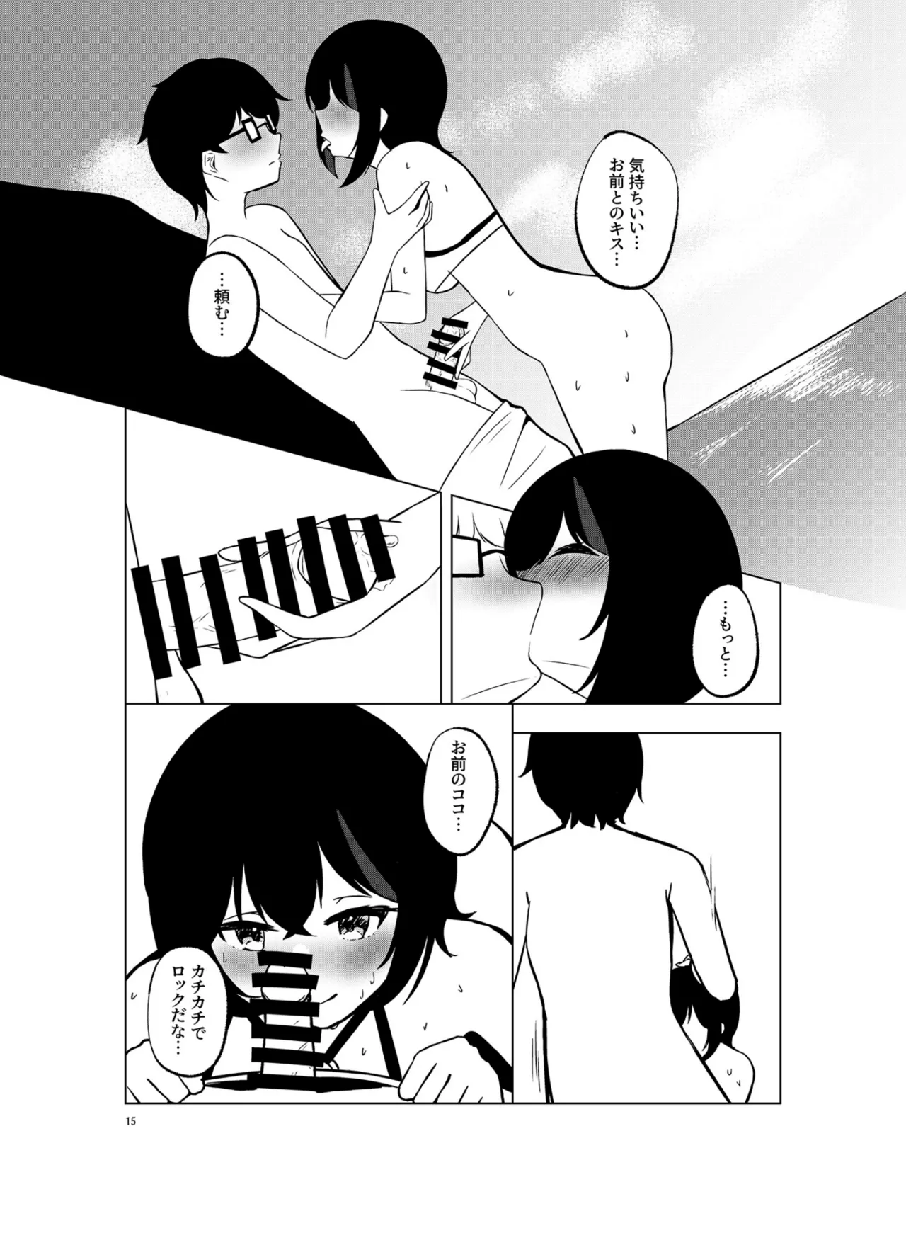 [Neko no Rojiura (Neko Uta)] Itsumademo Soba ni SUMMER (O.N.G.E.K.I.) [Digital] 图片编号 14