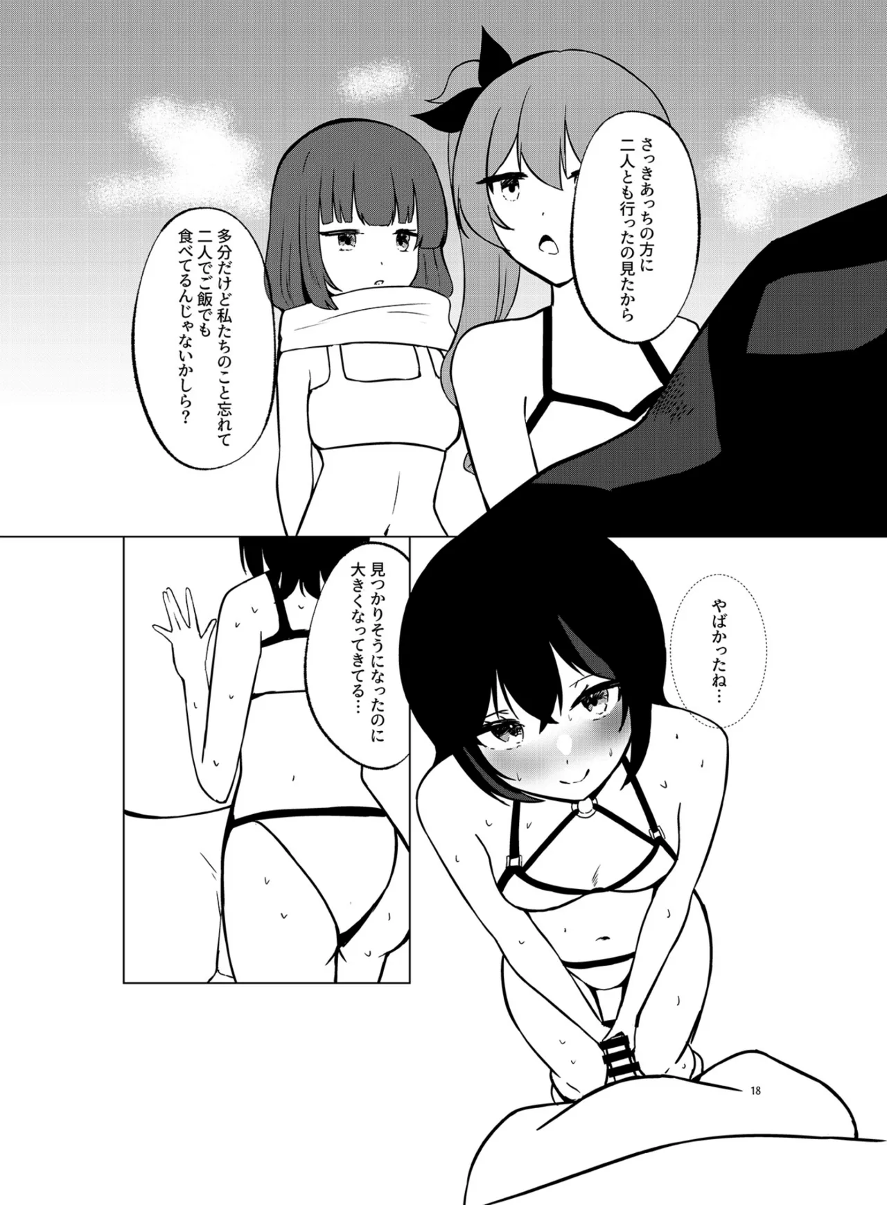 [Neko no Rojiura (Neko Uta)] Itsumademo Soba ni SUMMER (O.N.G.E.K.I.) [Digital] 图片编号 17