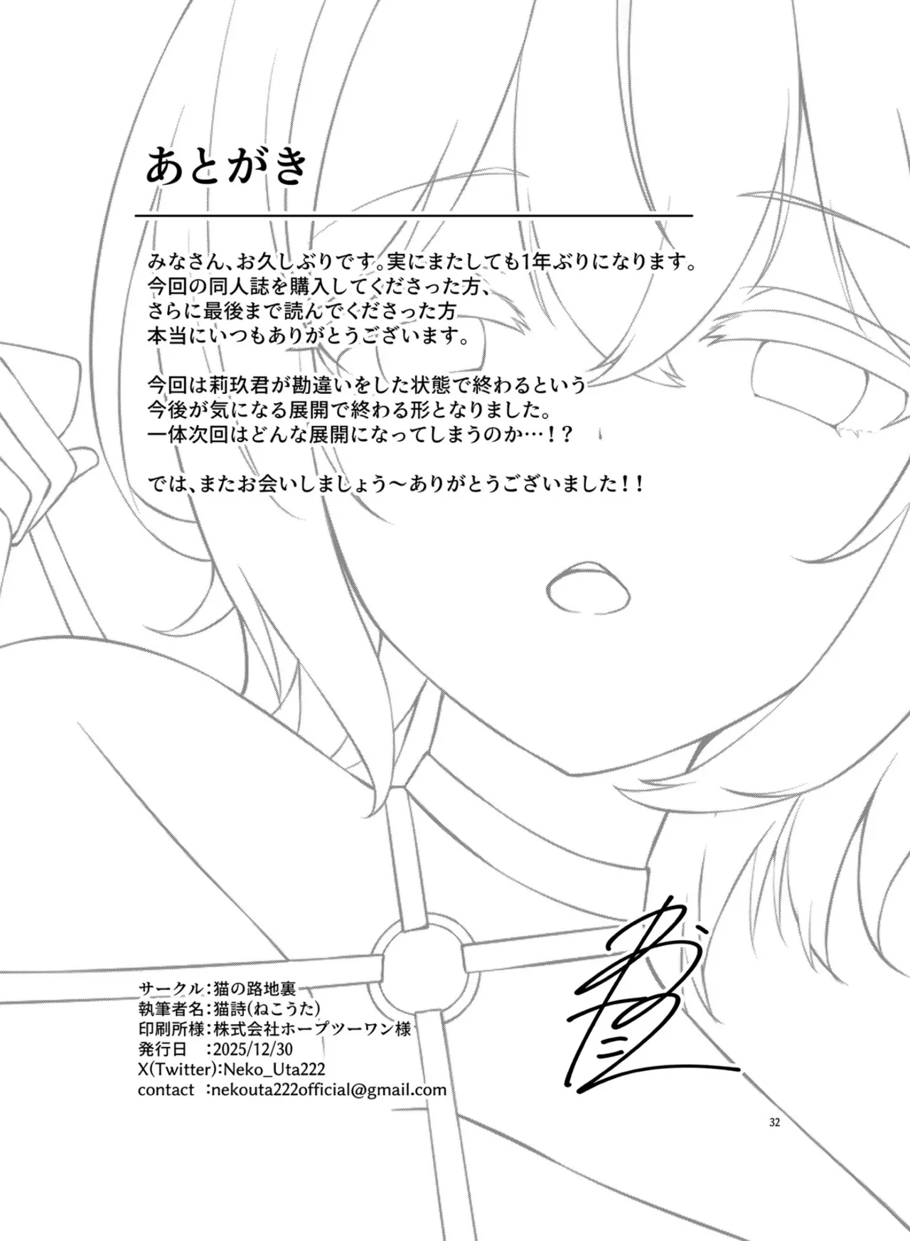 [Neko no Rojiura (Neko Uta)] Itsumademo Soba ni SUMMER (O.N.G.E.K.I.) [Digital] 图片编号 31