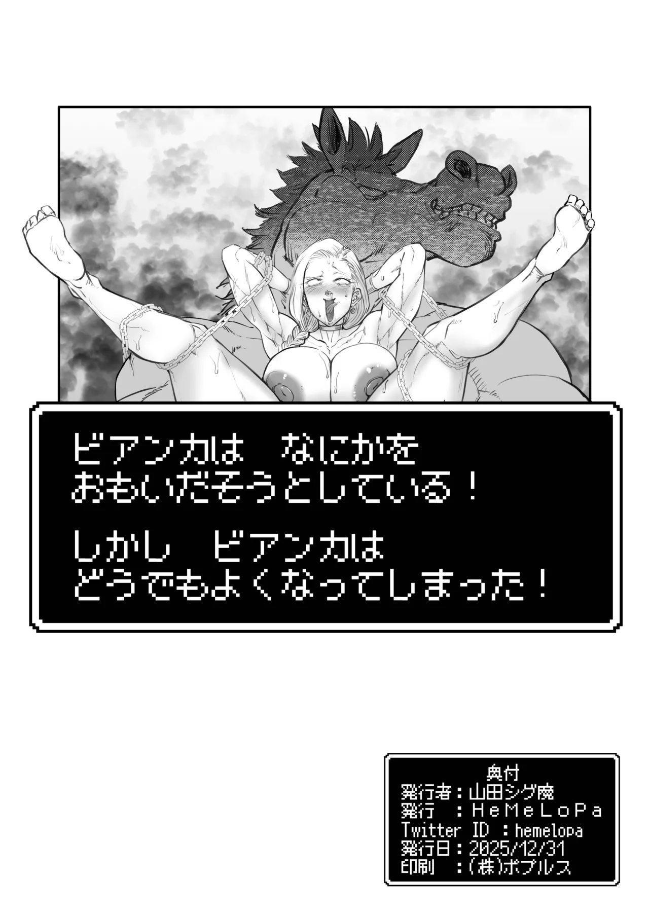 [HeMeLoPa (Yamada Shiguma)] Married into the Horse Family 图片编号 9