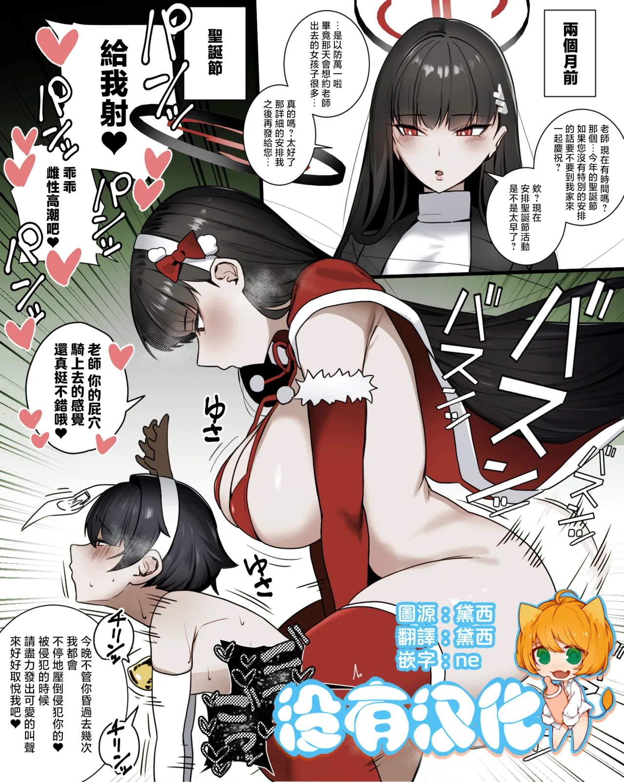 [Urushibara] 調月莉音的聖誕侵犯 (Blue Archive) [Chinese] [沒有漢化] 이미지 번호 1