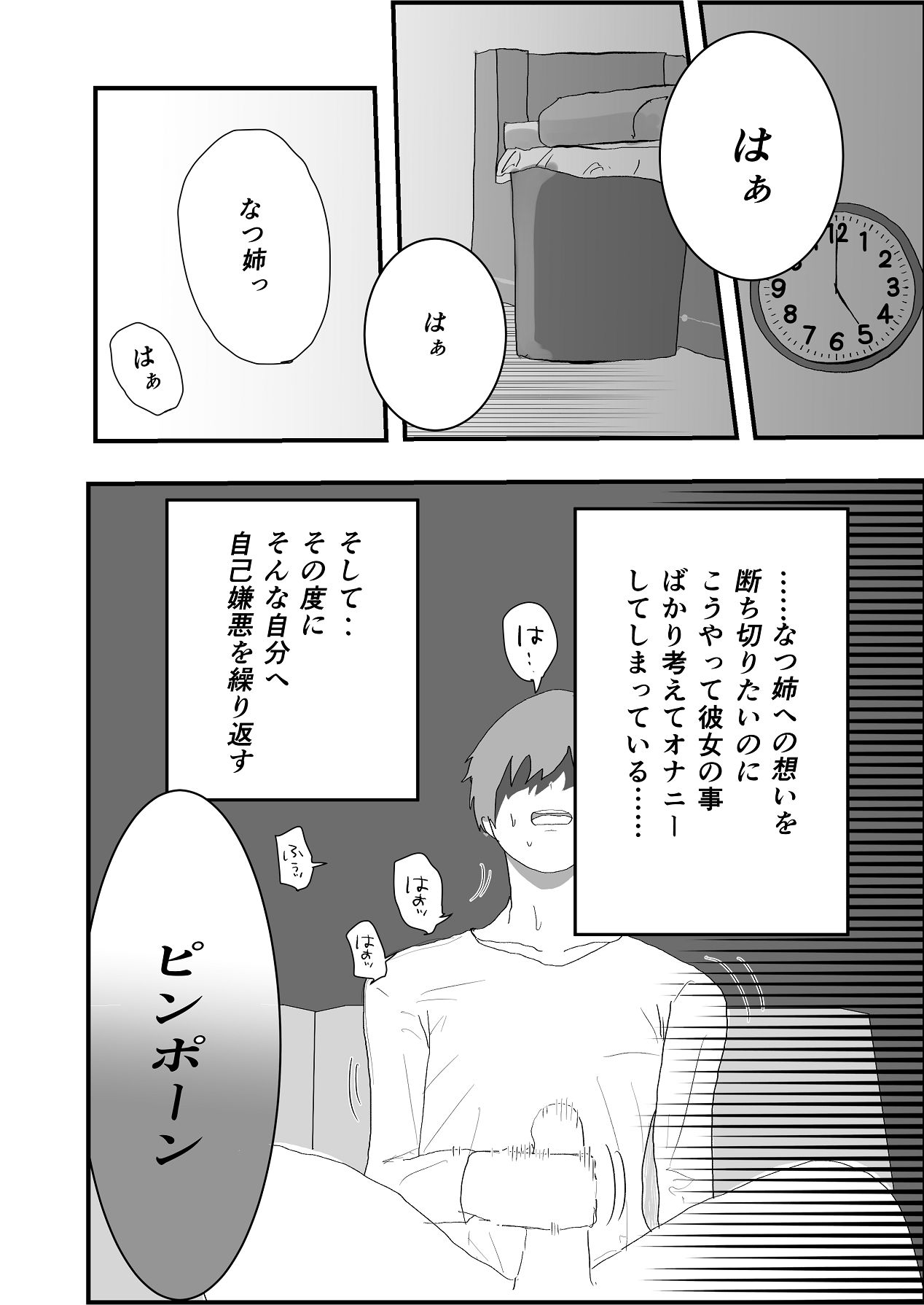 [お茶茶] なつ姉は俺が好き [Digital] 图片编号 6