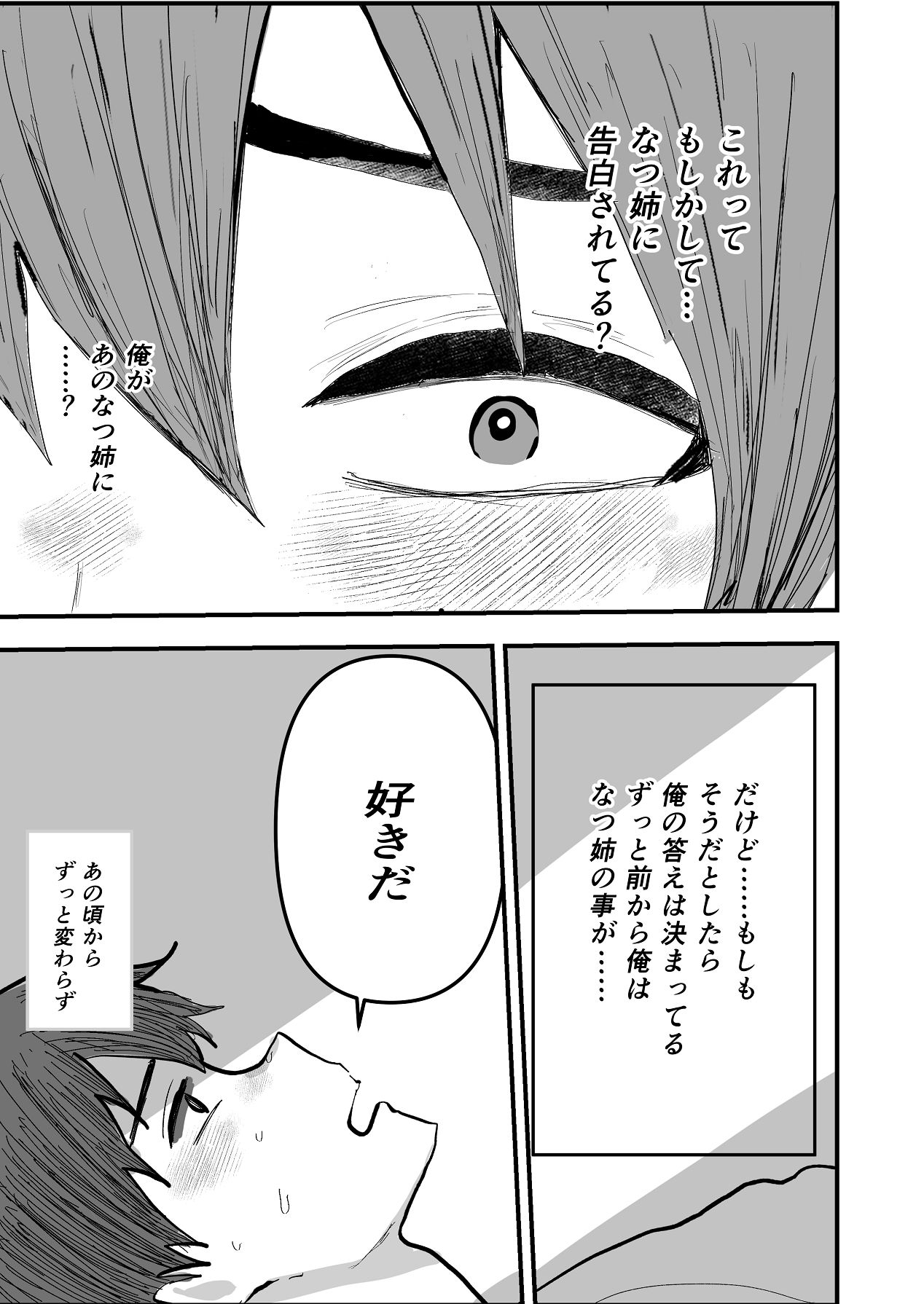 [お茶茶] なつ姉は俺が好き [Digital] 图片编号 15