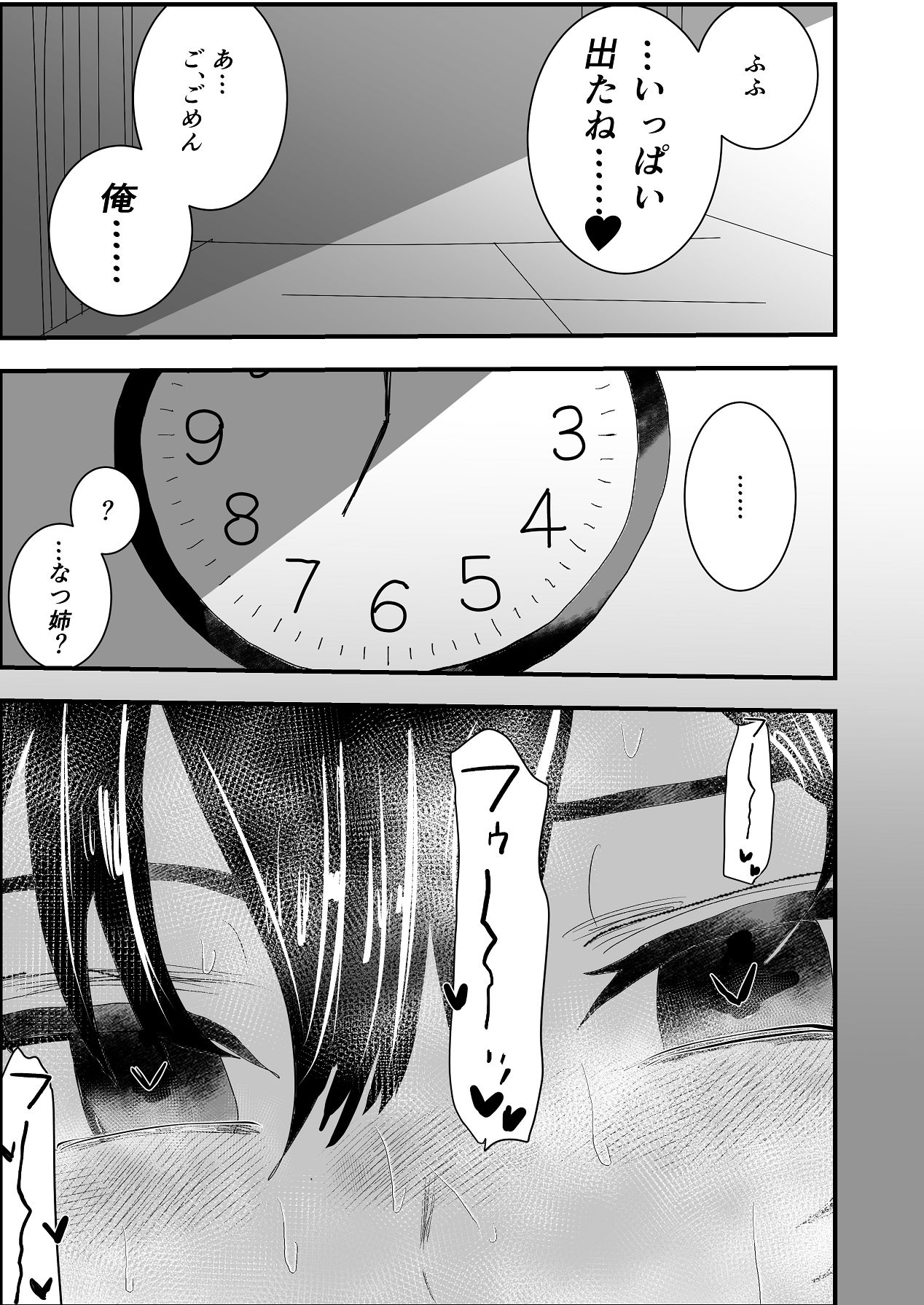 [お茶茶] なつ姉は俺が好き [Digital] 图片编号 19