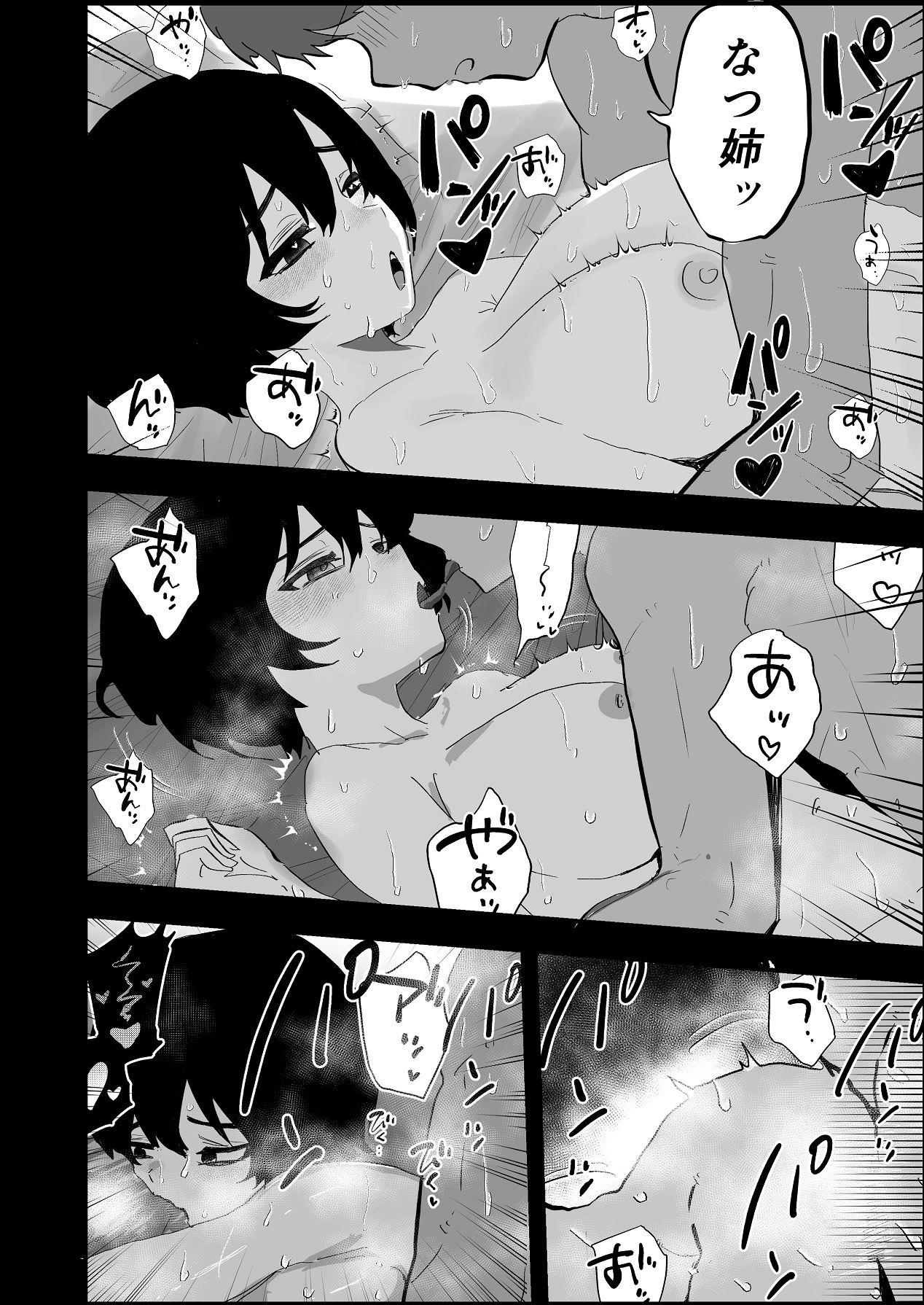 [お茶茶] なつ姉は俺が好き [Digital] 图片编号 28