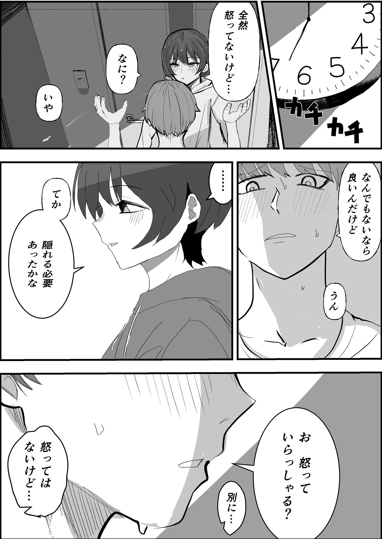 [お茶茶] 夏の中のえっちな彼女 [Digital] 图片编号 4