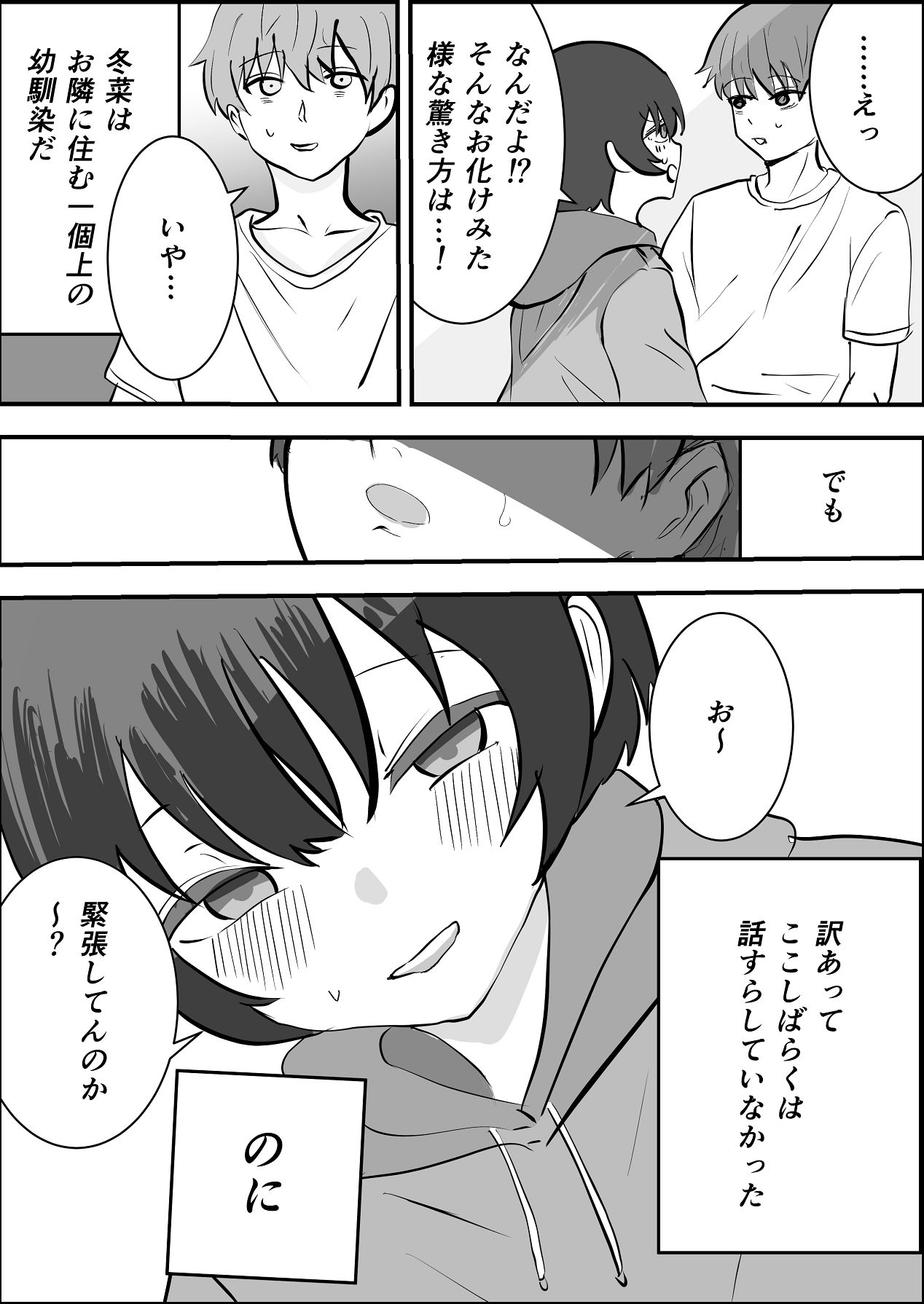 [お茶茶] 夏の中のえっちな彼女 [Digital] 图片编号 15