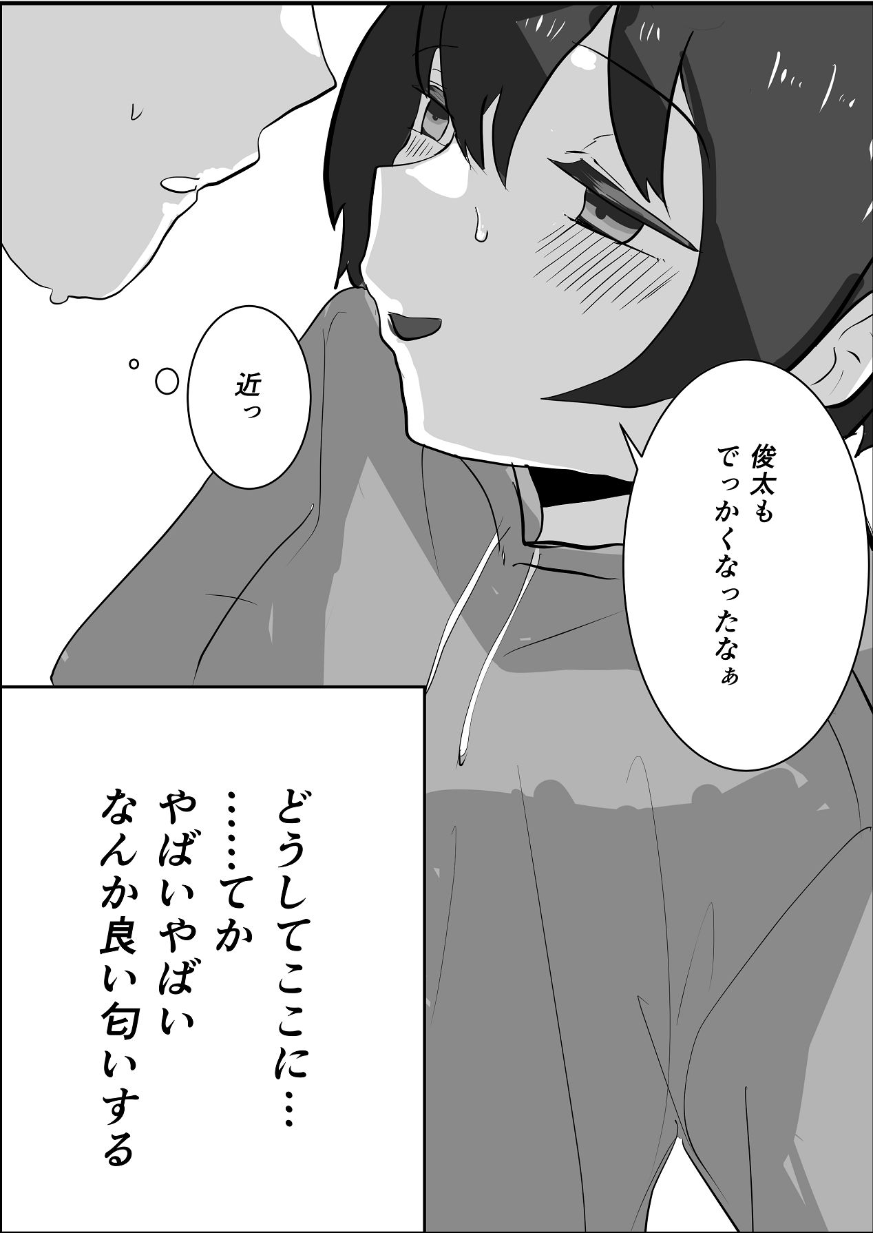 [お茶茶] 夏の中のえっちな彼女 [Digital] 图片编号 16