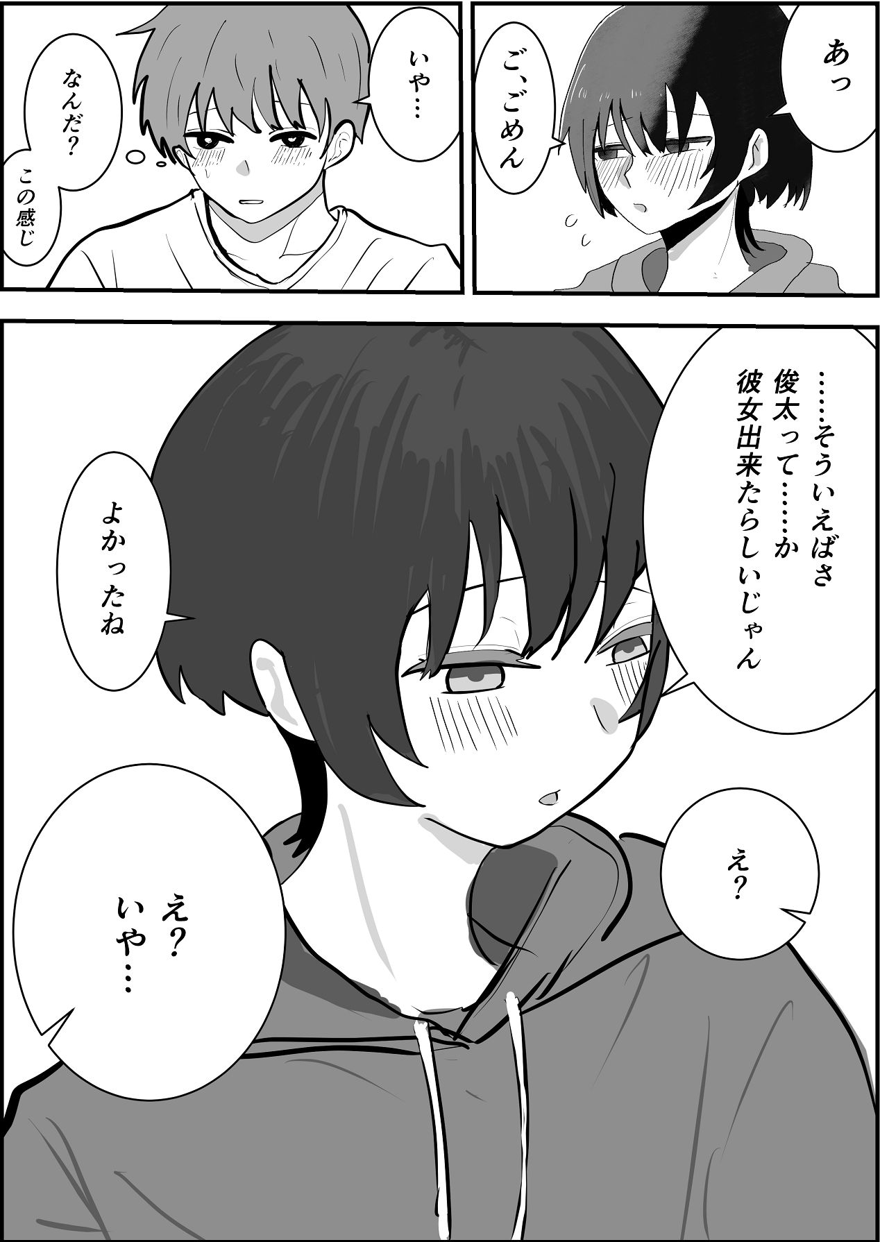 [お茶茶] 夏の中のえっちな彼女 [Digital] 图片编号 17