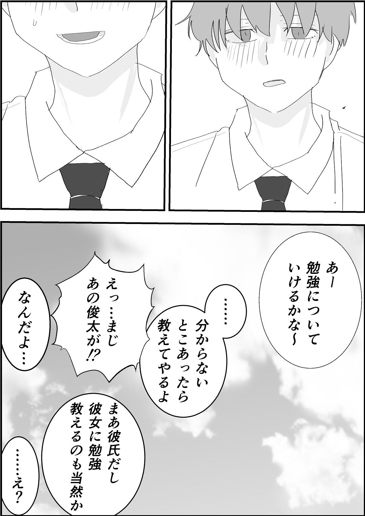 [お茶茶] 夏の中のえっちな彼女 [Digital] 图片编号 70