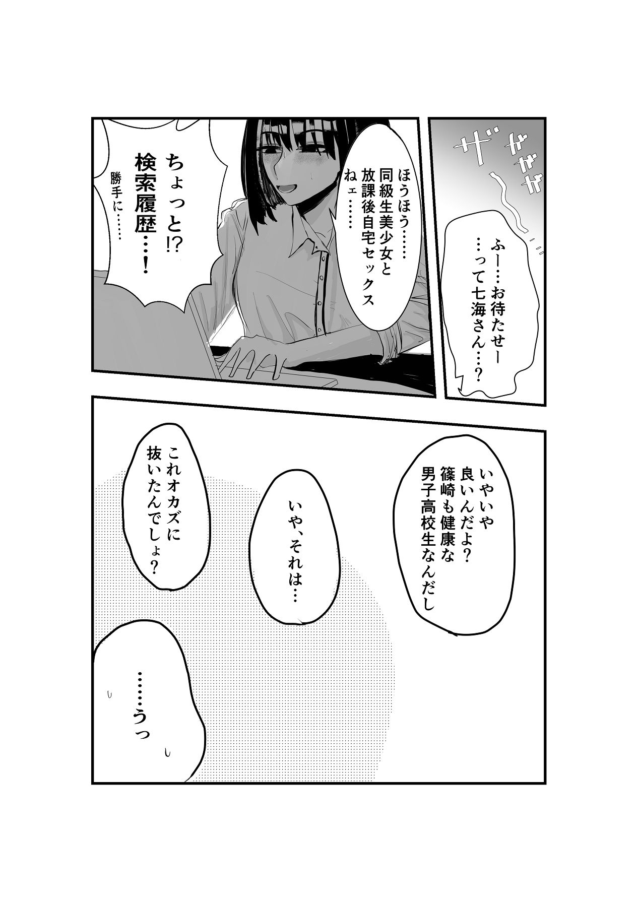 [お茶茶] 同級生女子と甘々放課後セックス [Digital] 画像番号 10