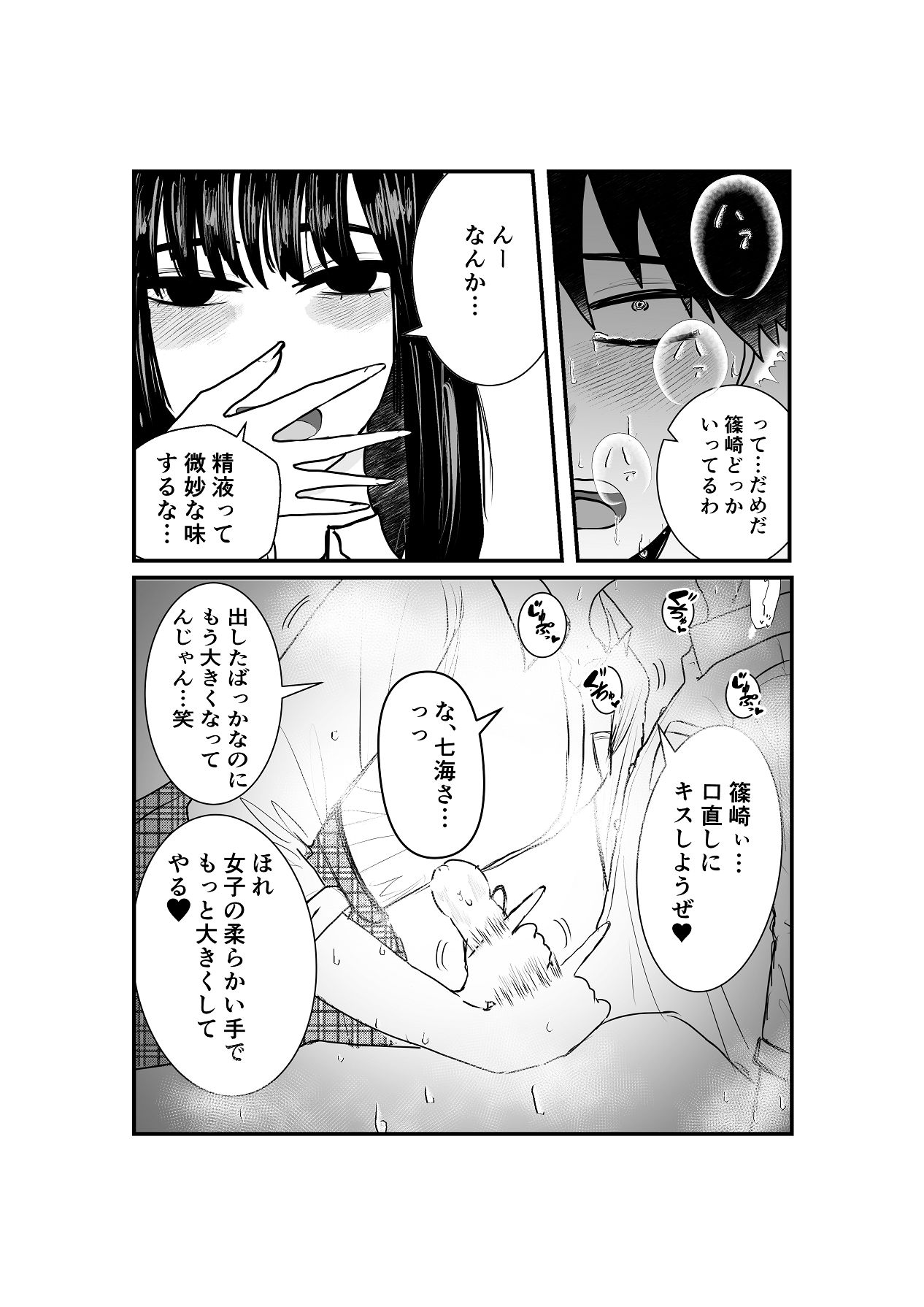 [お茶茶] 同級生女子と甘々放課後セックス [Digital] 画像番号 18