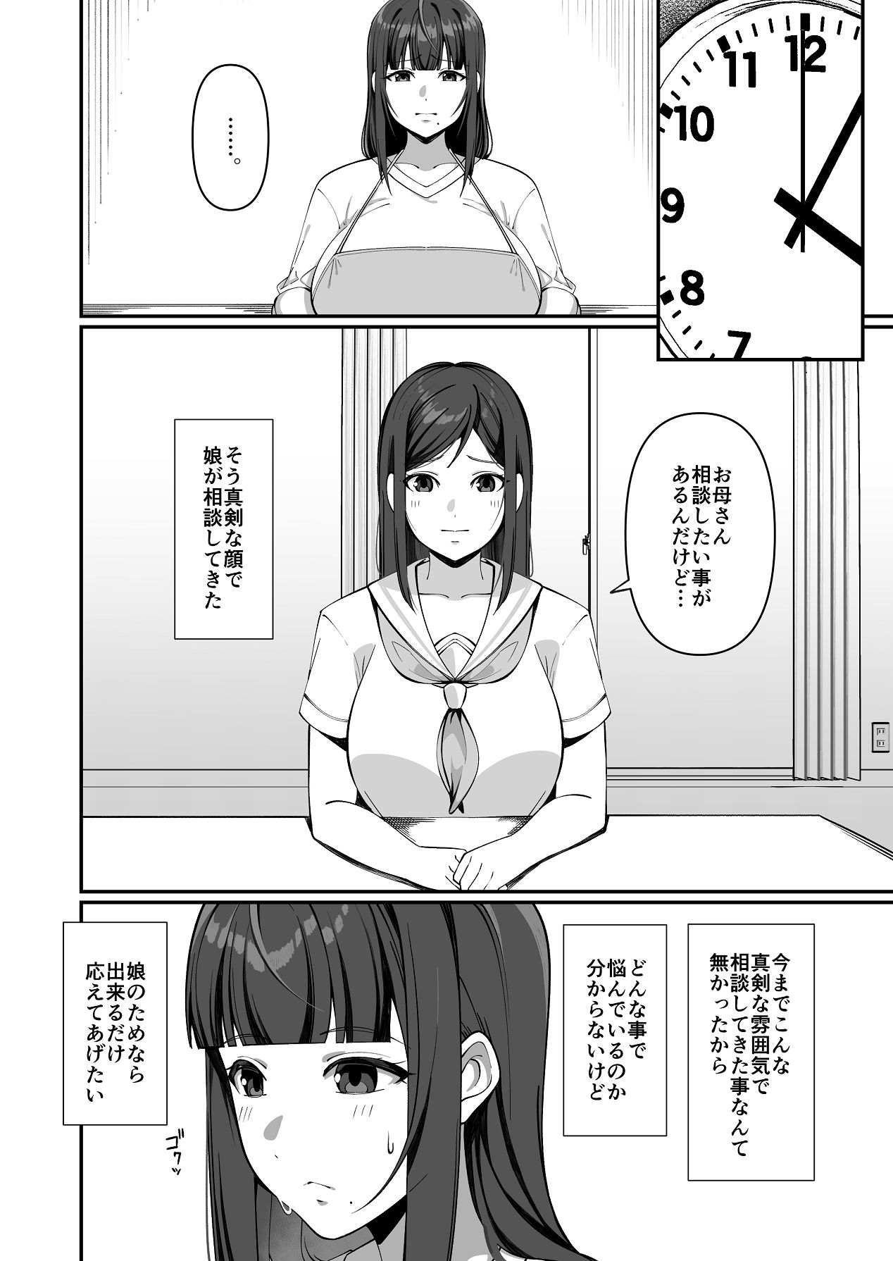 [chococo] 娘だけじゃ足りないの！？ [Digital] 画像番号 3