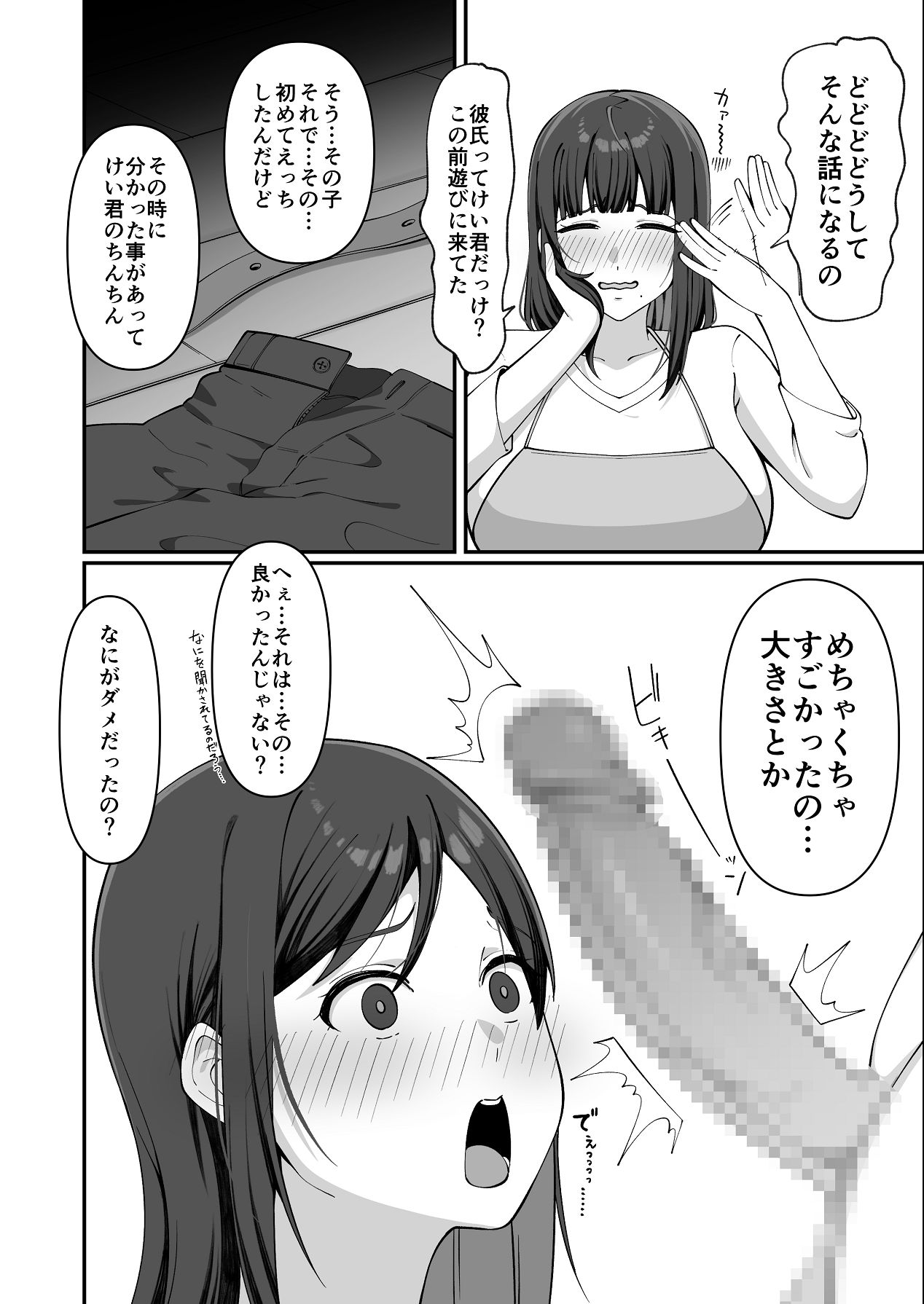 [chococo] 娘だけじゃ足りないの！？ [Digital] 画像番号 5