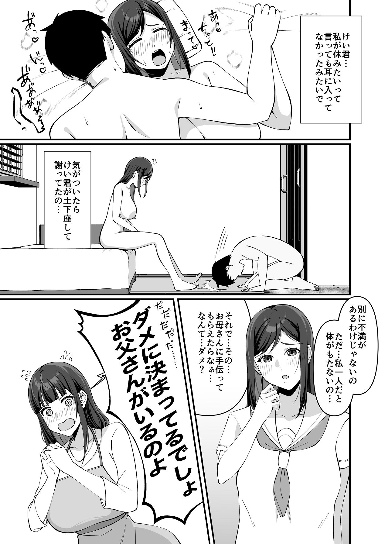 [chococo] 娘だけじゃ足りないの！？ [Digital] 画像番号 8