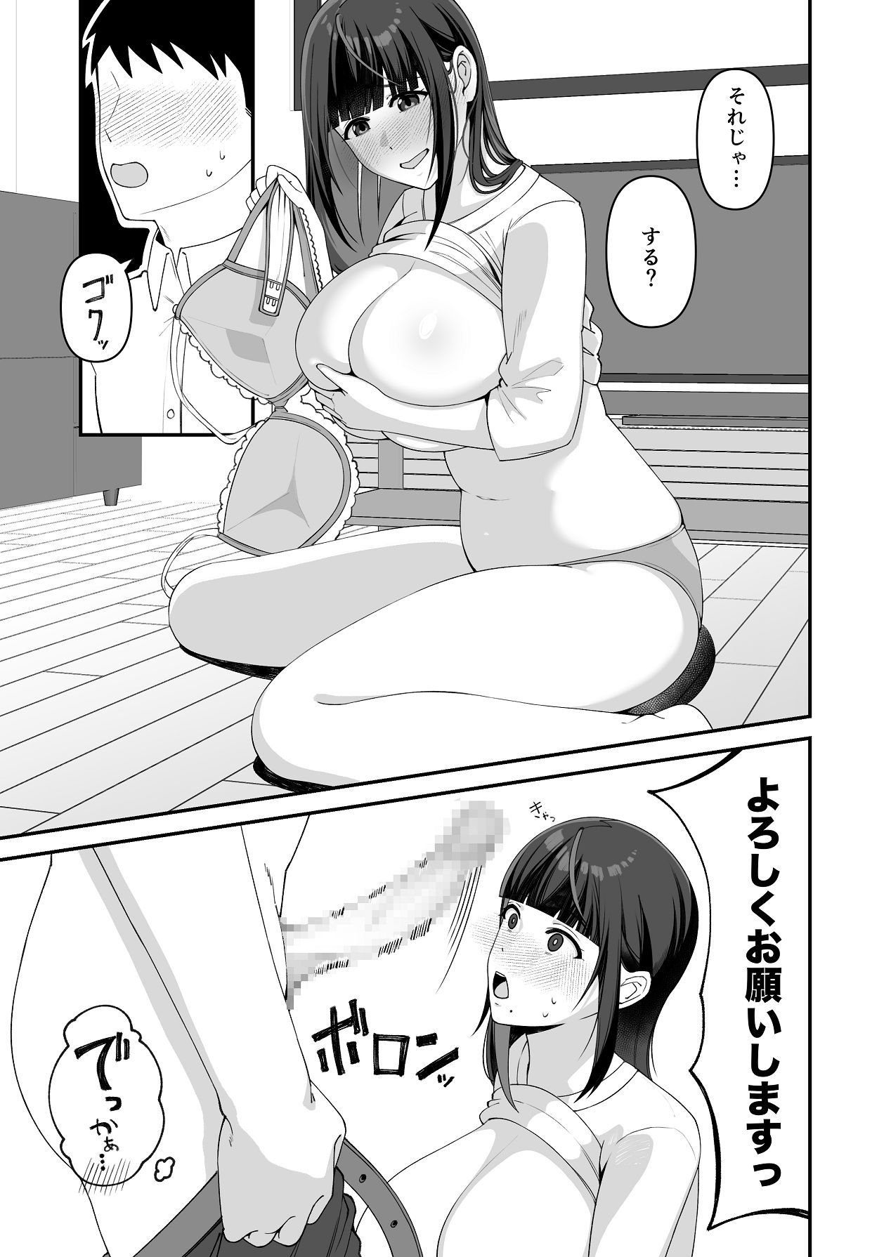 [chococo] 娘だけじゃ足りないの！？ [Digital] 画像番号 12