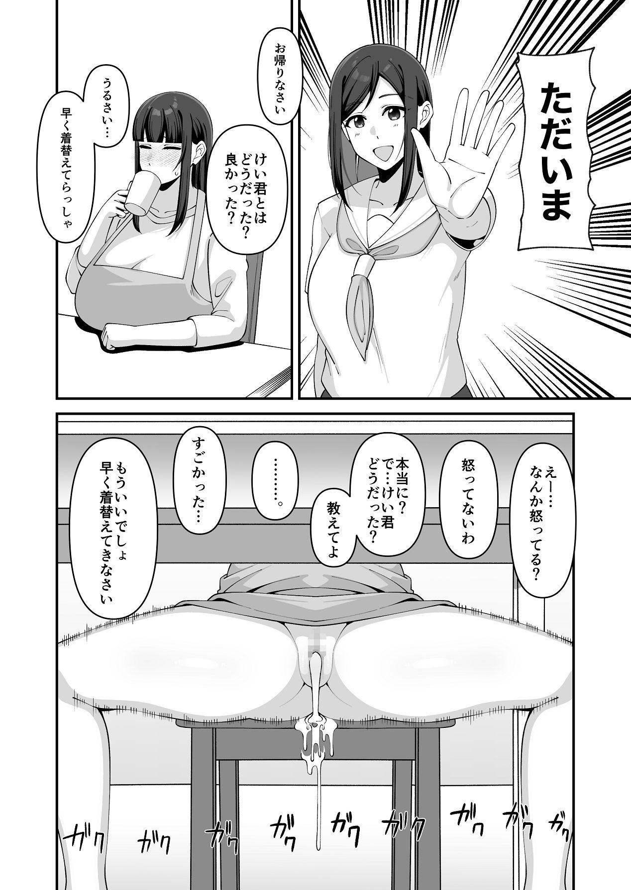 [chococo] 娘だけじゃ足りないの！？ [Digital] 画像番号 29