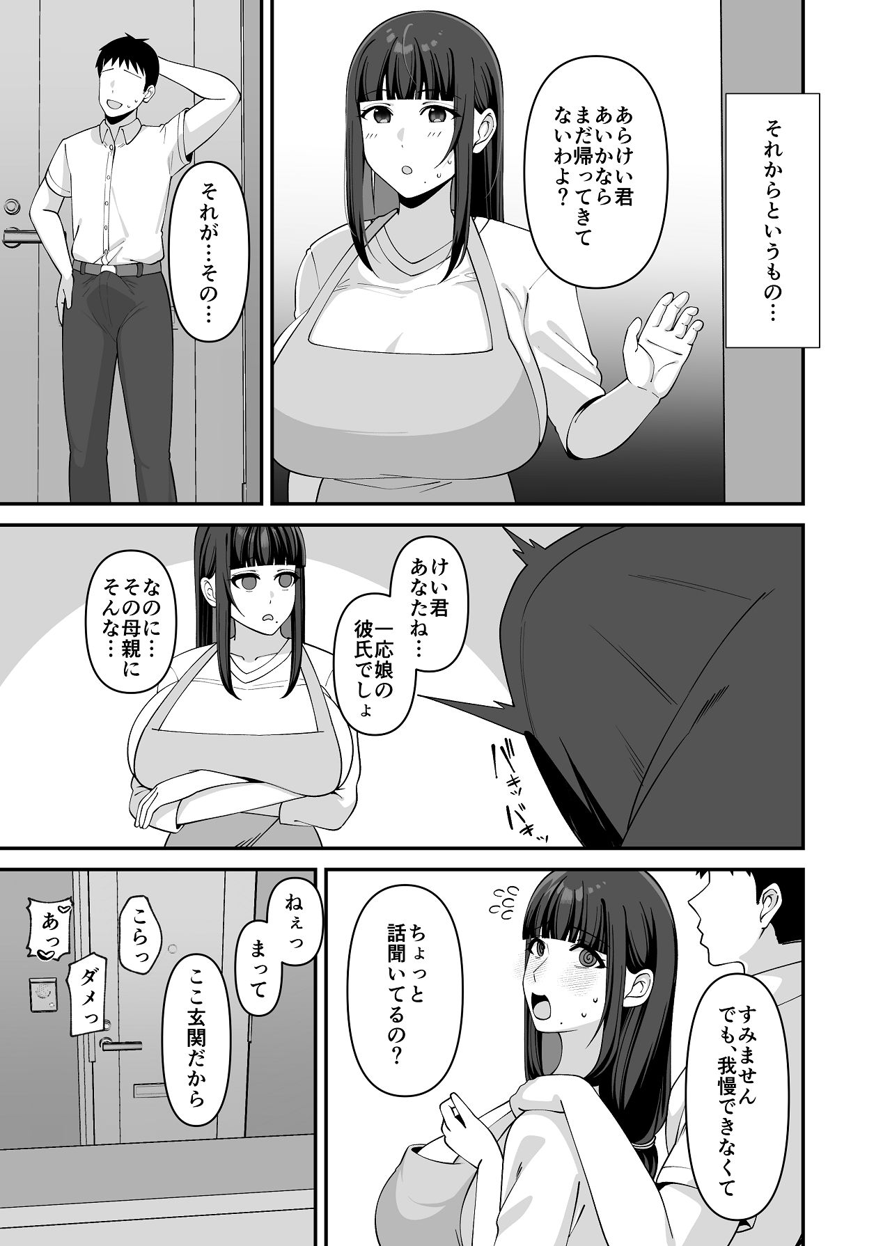 [chococo] 娘だけじゃ足りないの！？ [Digital] 画像番号 30