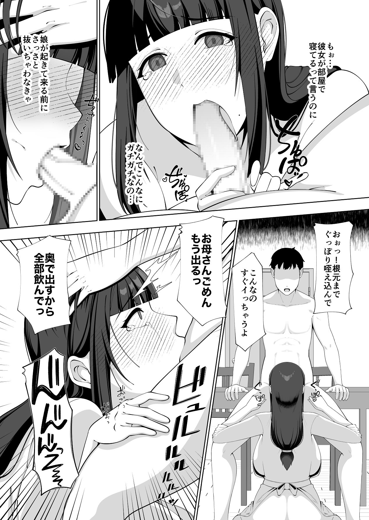 [chococo] 娘だけじゃ足りないの！？ [Digital] 画像番号 34
