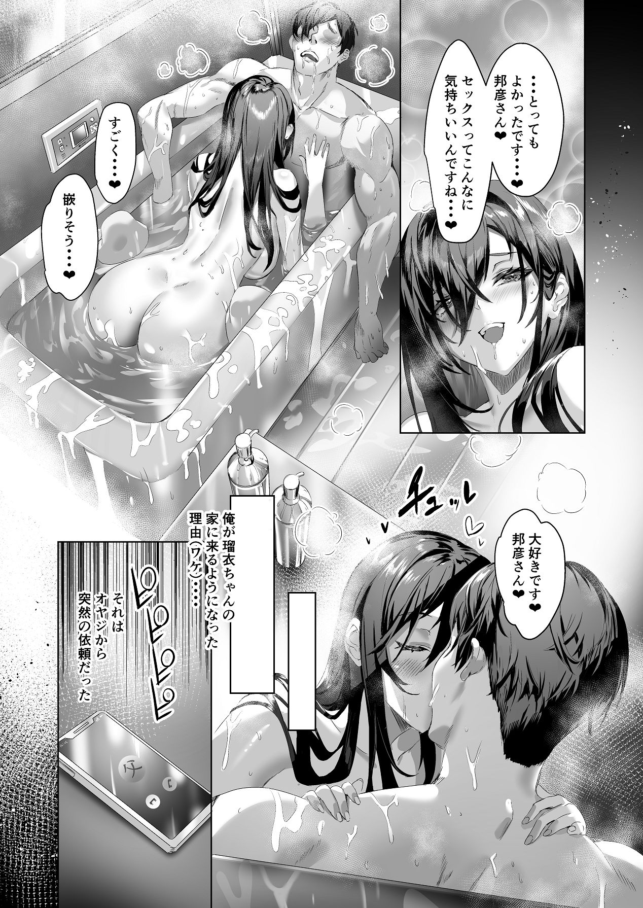 [DEAR LIFE (Eシモト)] 俺と変態娘のドロドロ性処理生活 1 [Digital] изображение № 12