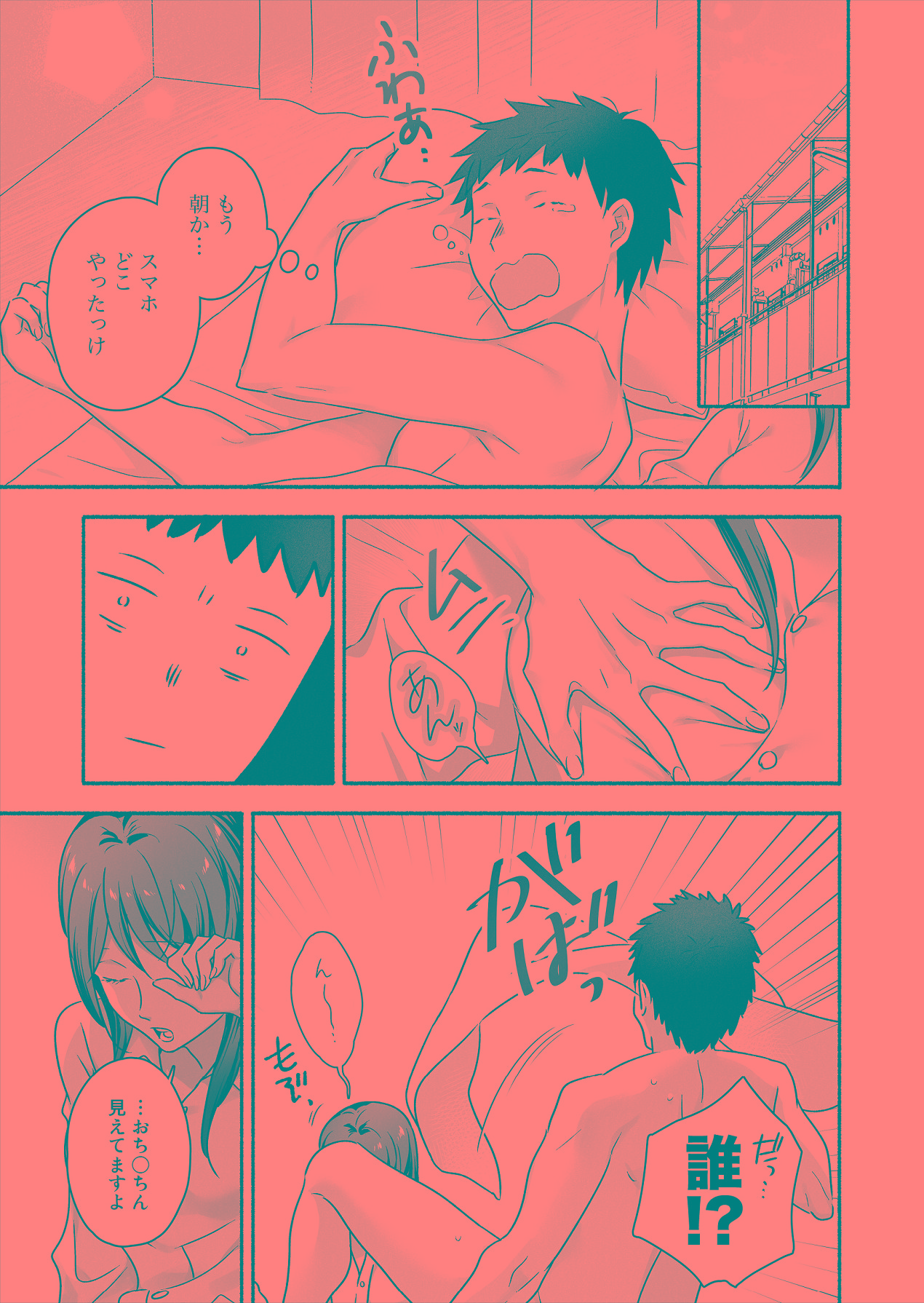 [Maritozzo (仲原)] 家出女子になつかれて毎日いちゃラブえっちすることになった話 [Digital] numero di immagine  2