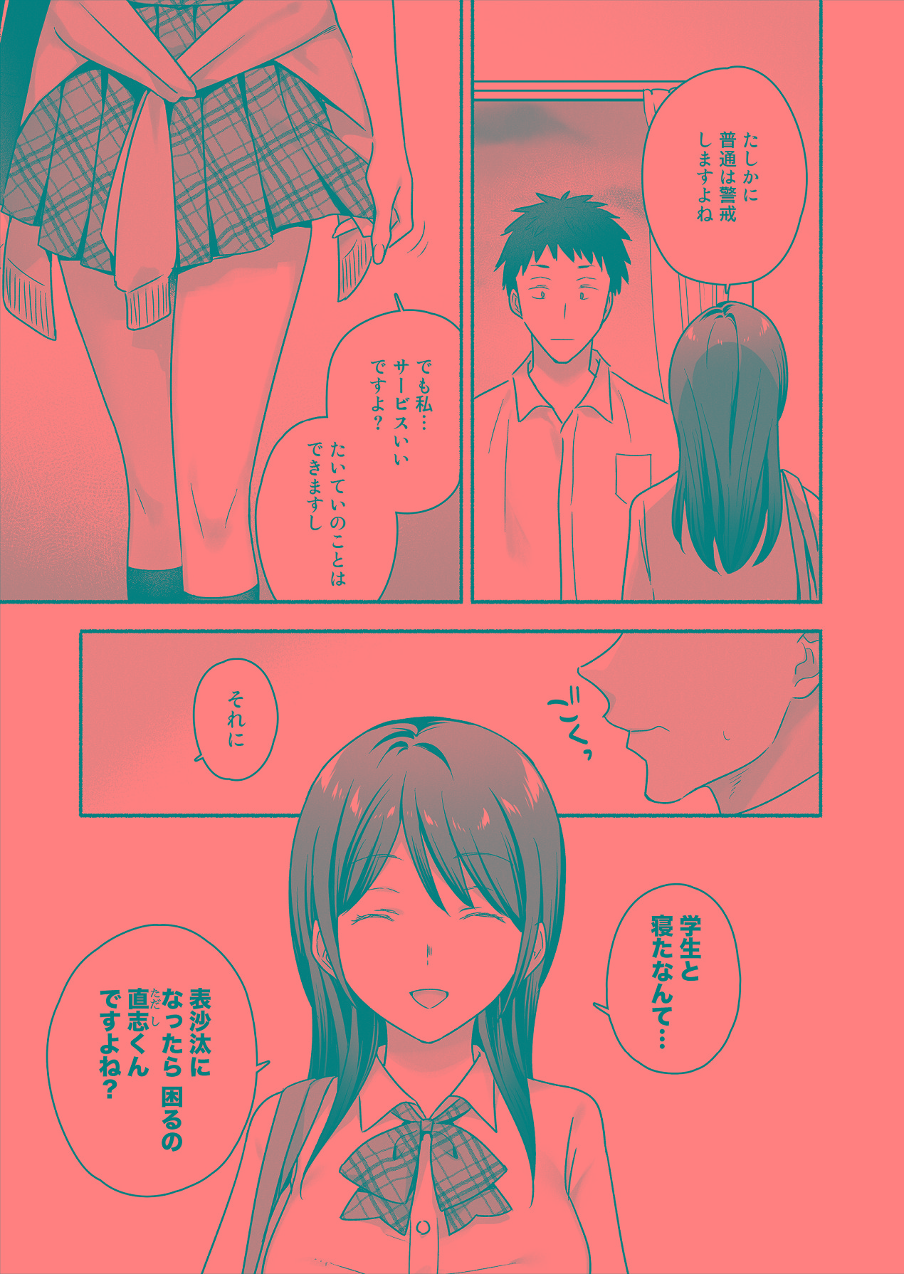 [Maritozzo (仲原)] 家出女子になつかれて毎日いちゃラブえっちすることになった話 [Digital] numero di immagine  6