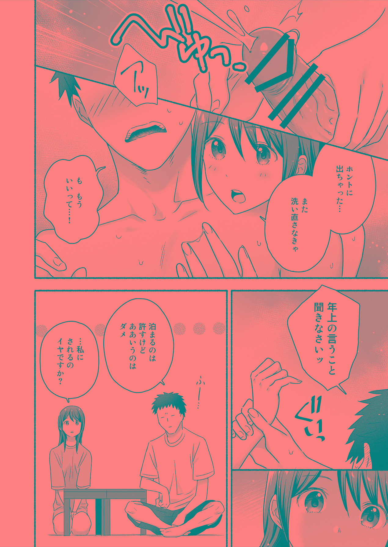 [Maritozzo (仲原)] 家出女子になつかれて毎日いちゃラブえっちすることになった話 [Digital] numero di immagine  9