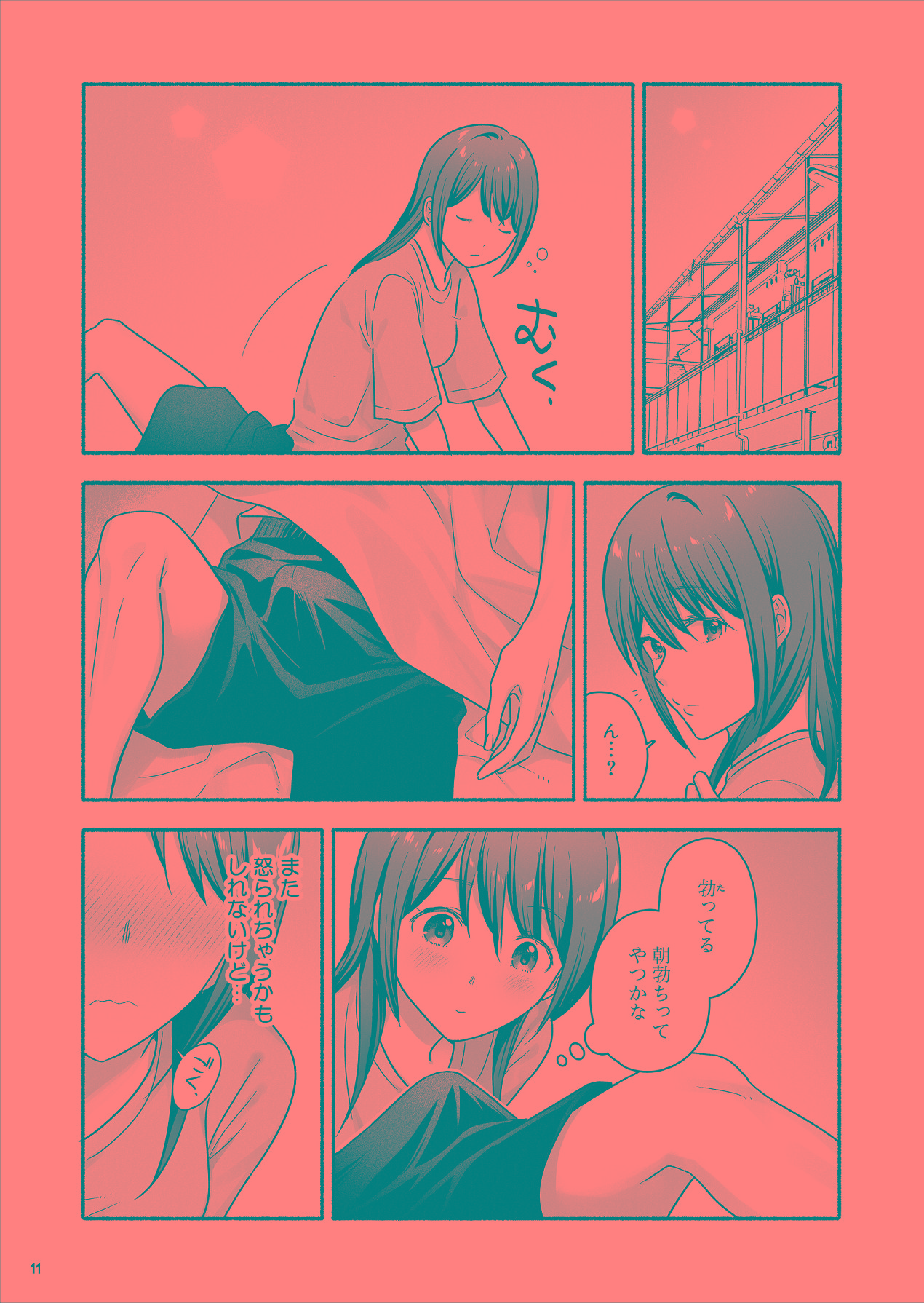 [Maritozzo (仲原)] 家出女子になつかれて毎日いちゃラブえっちすることになった話 [Digital] numero di immagine  12