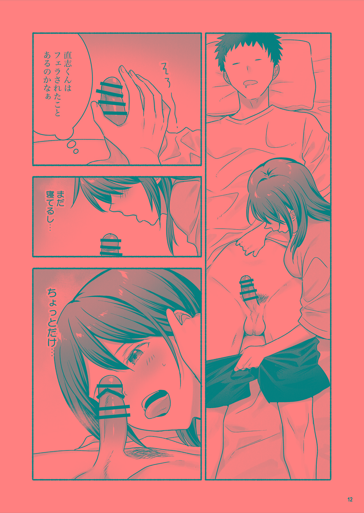 [Maritozzo (仲原)] 家出女子になつかれて毎日いちゃラブえっちすることになった話 [Digital] numero di immagine  13