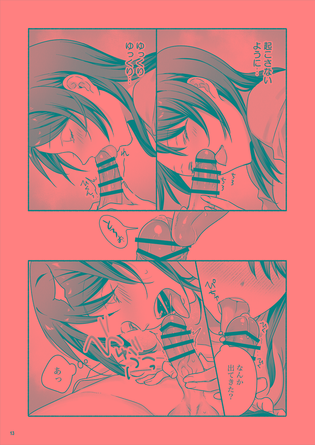 [Maritozzo (仲原)] 家出女子になつかれて毎日いちゃラブえっちすることになった話 [Digital] numero di immagine  14