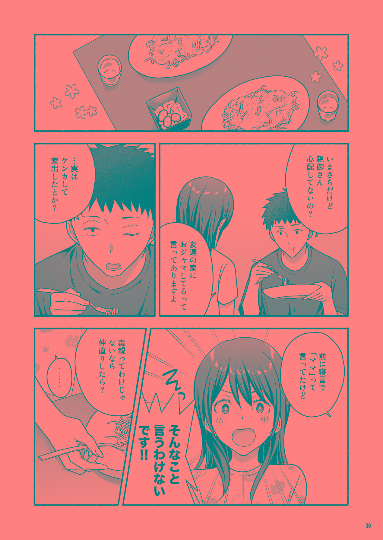 [Maritozzo (仲原)] 家出女子になつかれて毎日いちゃラブえっちすることになった話 [Digital] numero di immagine  37