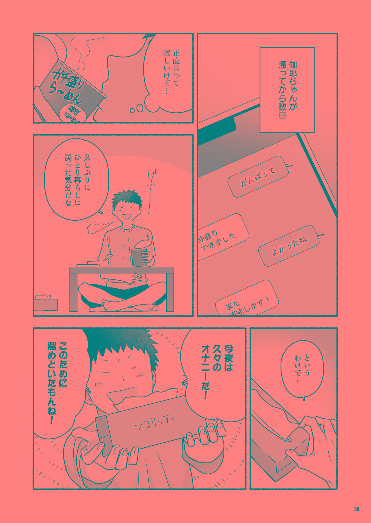 [Maritozzo (仲原)] 家出女子になつかれて毎日いちゃラブえっちすることになった話 [Digital] numero di immagine  39