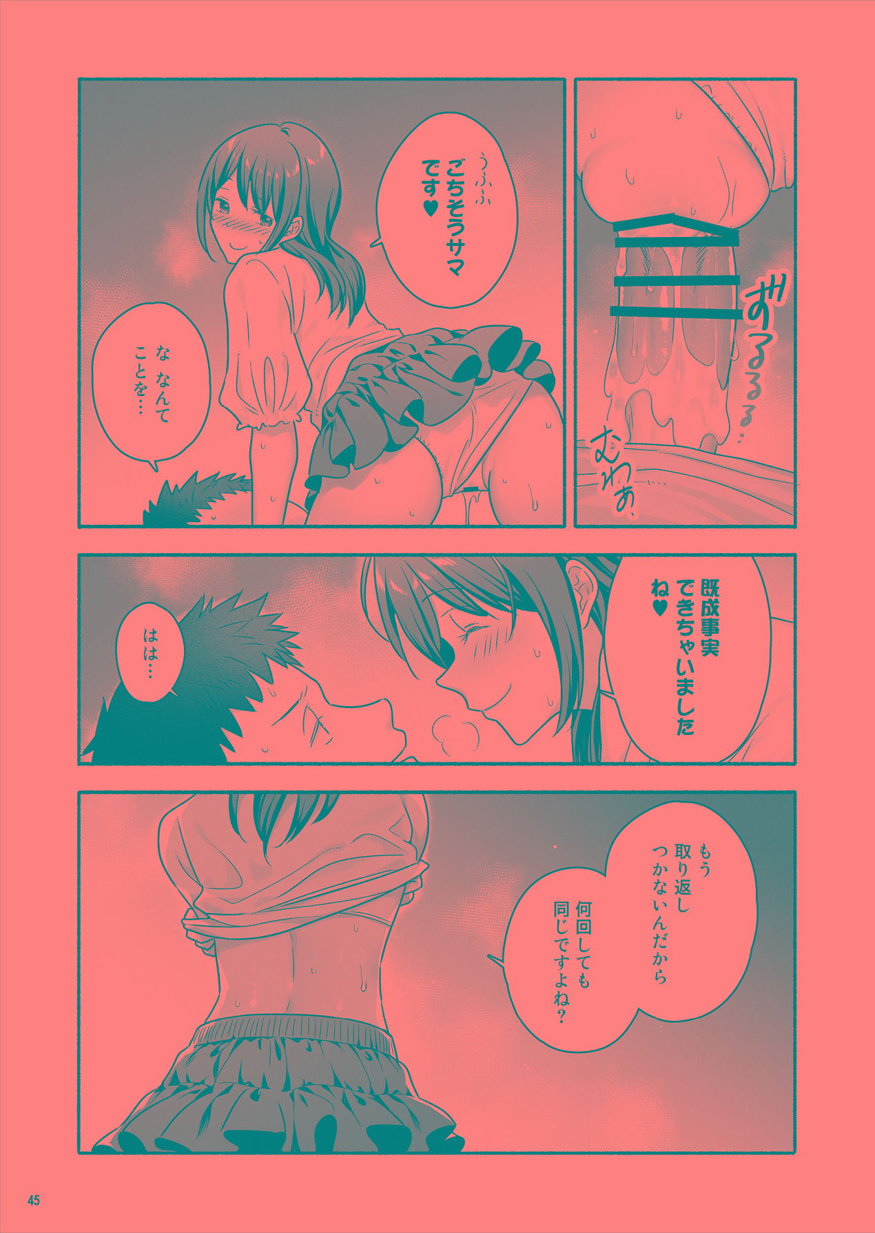 [Maritozzo (仲原)] 家出女子になつかれて毎日いちゃラブえっちすることになった話 [Digital] numero di immagine  46