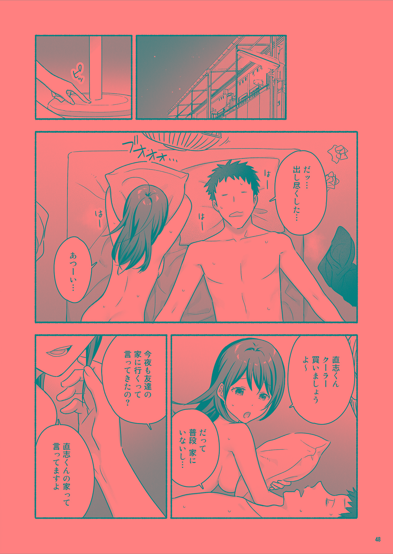 [Maritozzo (仲原)] 家出女子になつかれて毎日いちゃラブえっちすることになった話 [Digital] numero di immagine  49