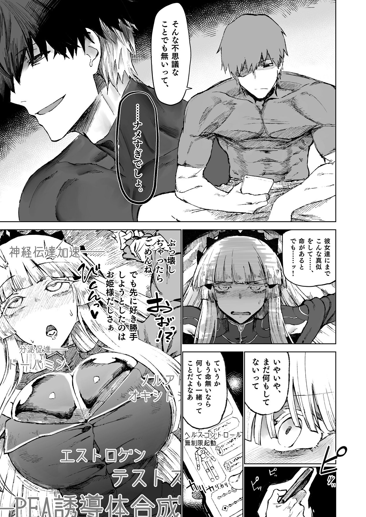 [ガタコマんち (狛形)] 交配メンテ [Digital] 图片编号 12