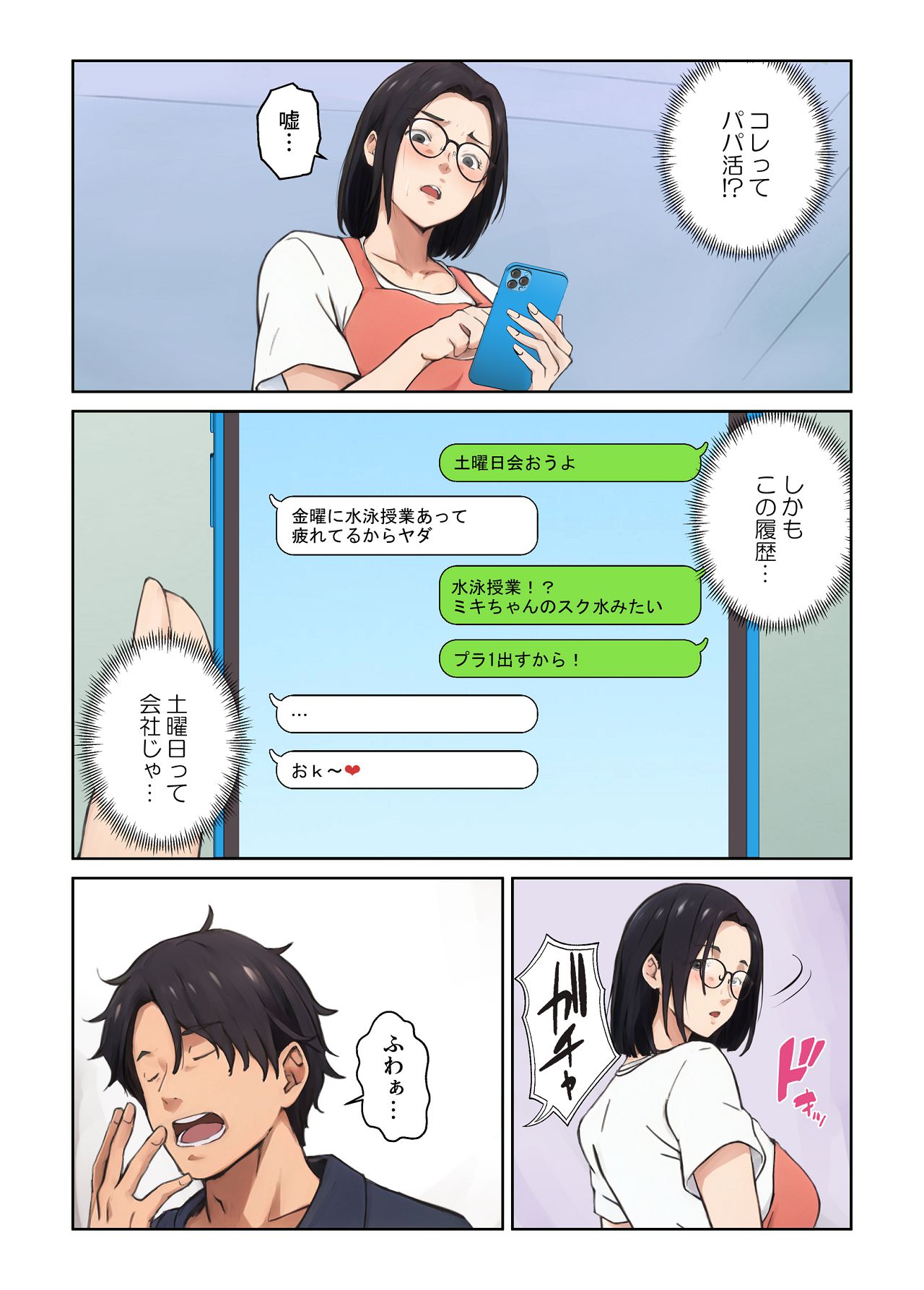 [キャブレター] 平凡な主婦だけど午後だけ人妻やめてます [Digital] 图片编号 25