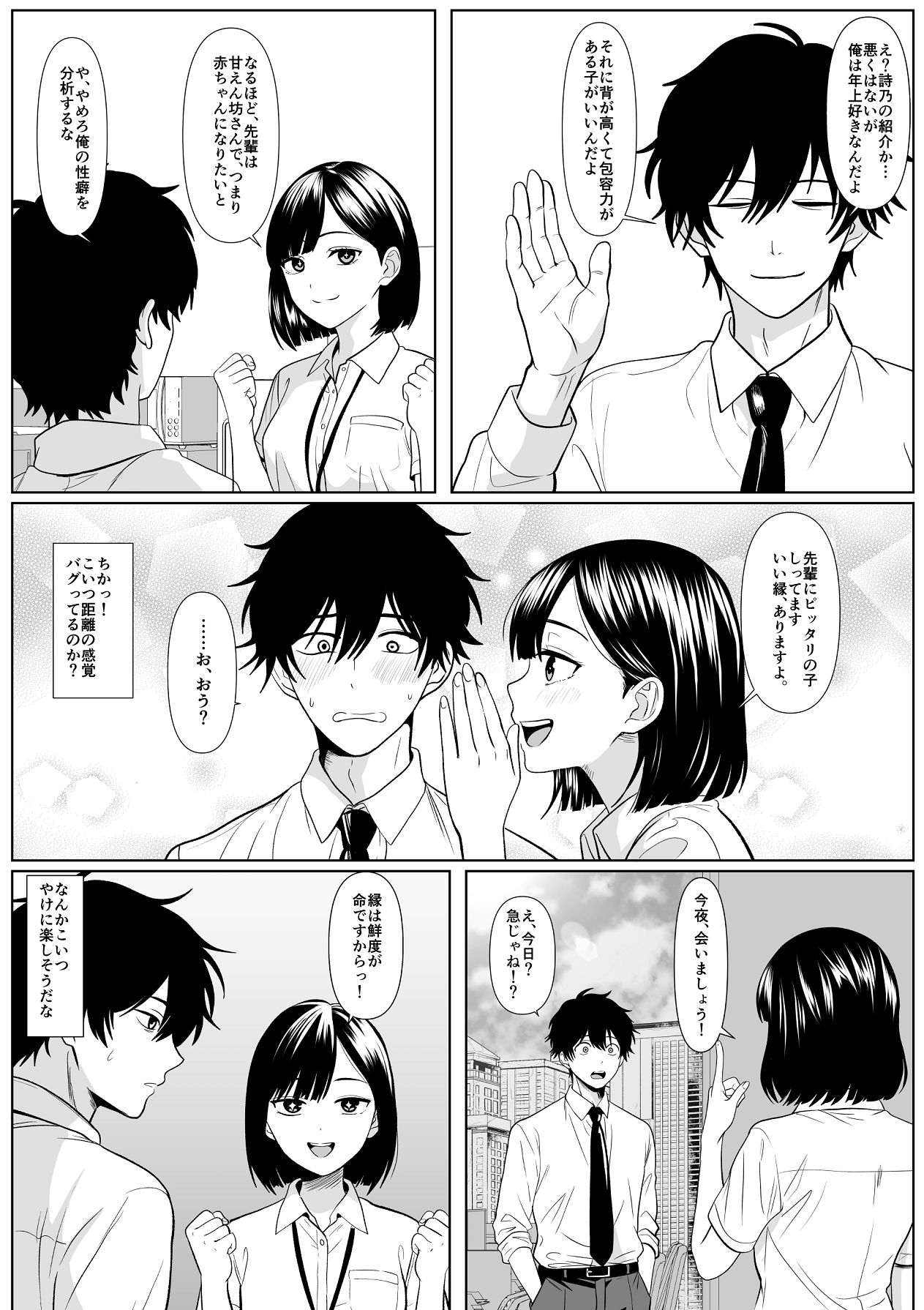 [シチューにごはん] 巨女さん距離感バグってます！ [Digital] 이미지 번호 4