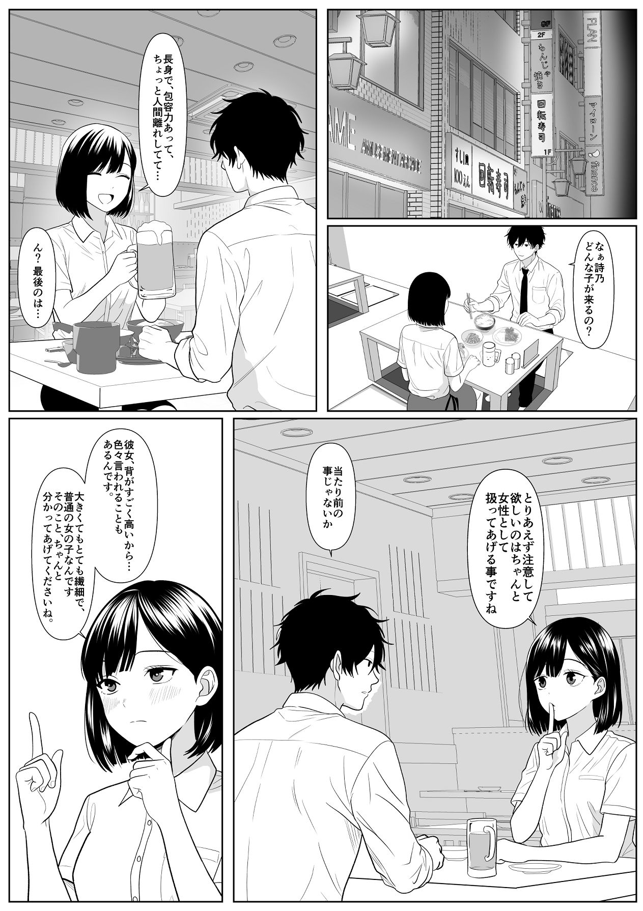 [シチューにごはん] 巨女さん距離感バグってます！ [Digital] 이미지 번호 6