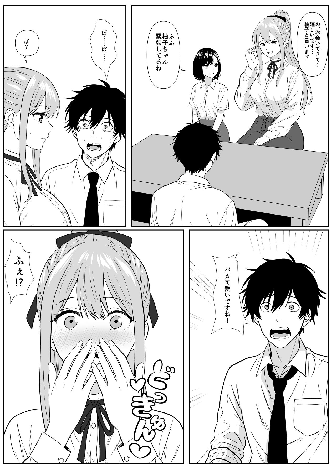 [シチューにごはん] 巨女さん距離感バグってます！ [Digital] 이미지 번호 9