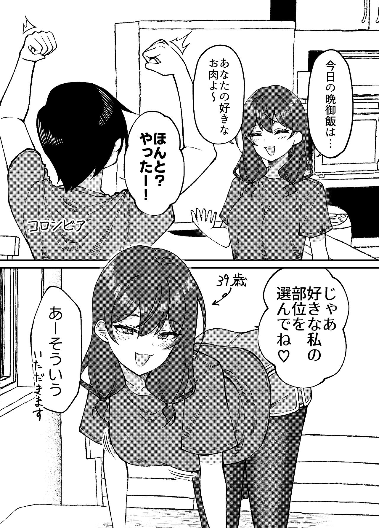 [ぐらんでサイズ (ぐらんで)] 渚沢家の奥さんの淫らな日常 [Digital] 图片编号 27