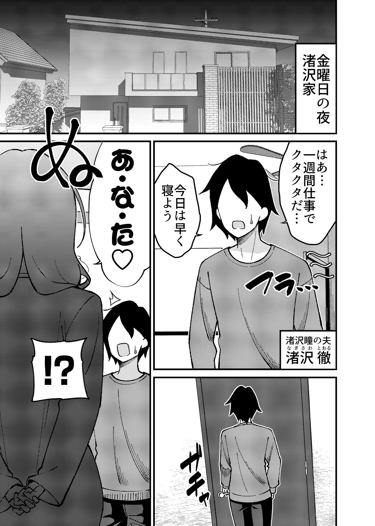 [ぐらんでサイズ (ぐらんで)] 渚沢家の奥さんの淫らな日常 [Digital] 图片编号 36